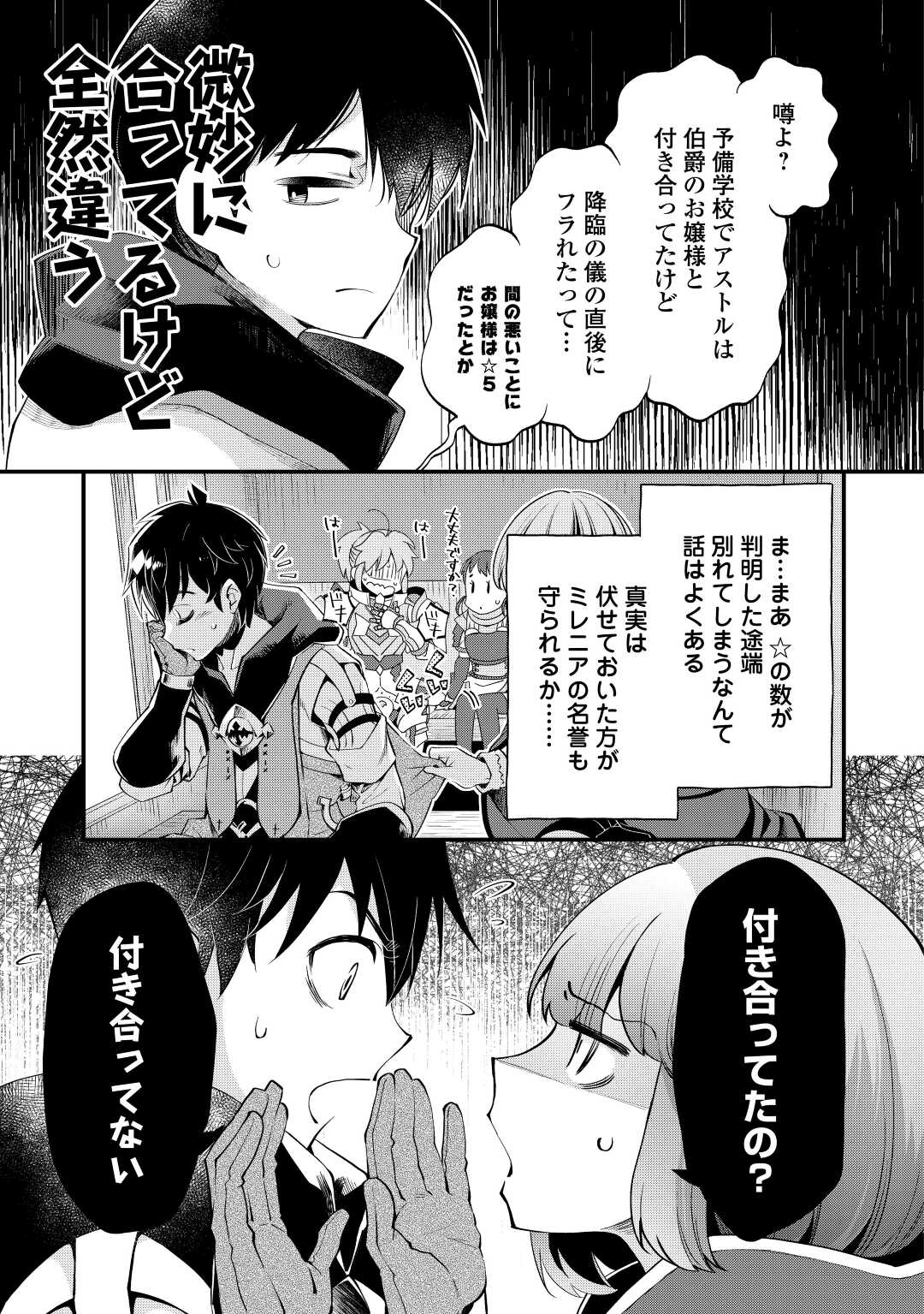 落ちこぼれ〔☆1〕魔法使いは、今日も無意識にチートを使う 第19話 - Page 21