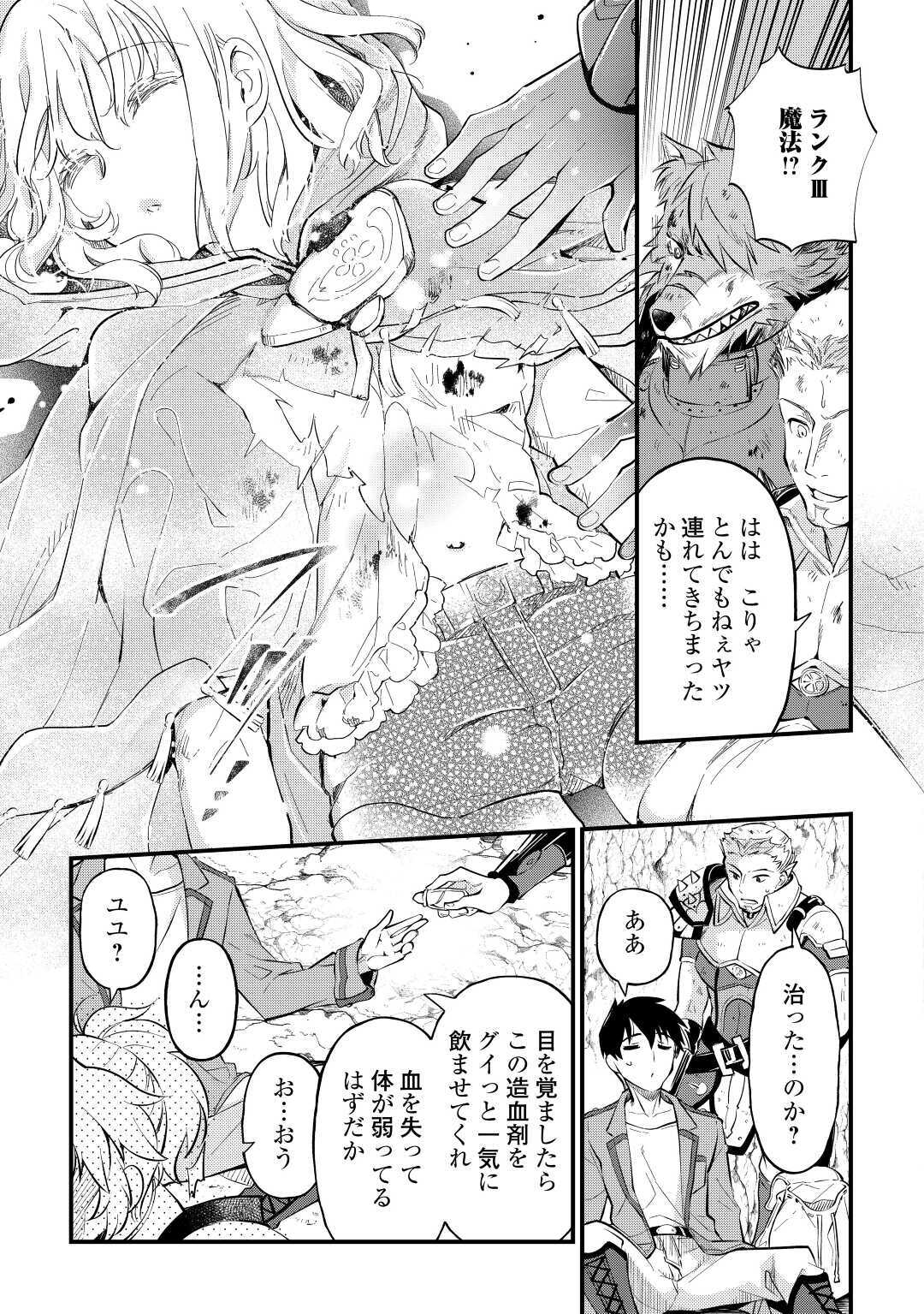 落ちこぼれ〔☆1〕魔法使いは、今日も無意識にチートを使う 第2話 - Page 13