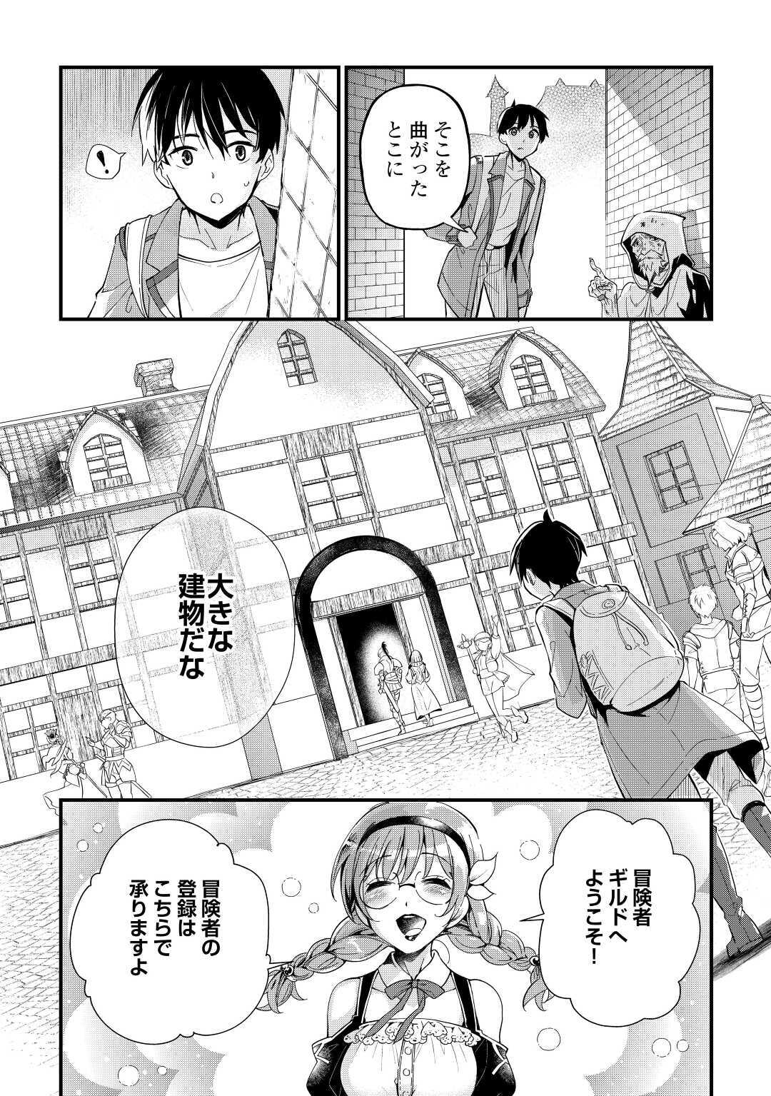 落ちこぼれ〔☆1〕魔法使いは、今日も無意識にチートを使う 第2話 - Page 4