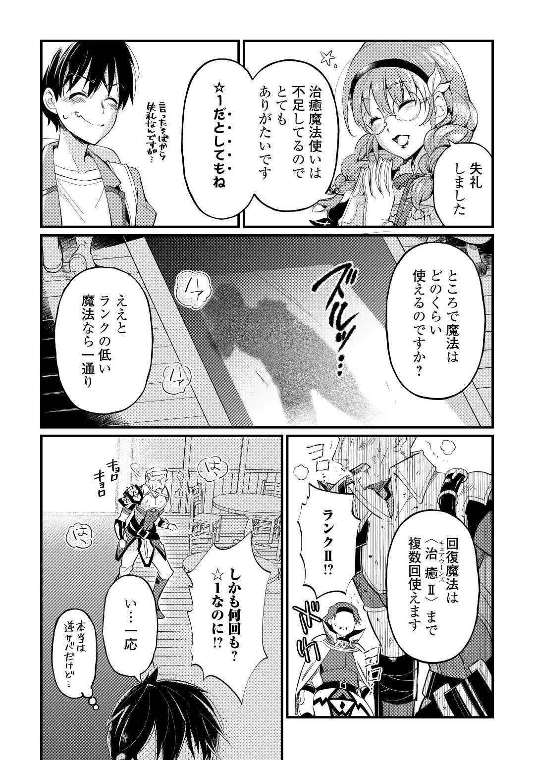 落ちこぼれ〔☆1〕魔法使いは、今日も無意識にチートを使う 第2話 - Page 8