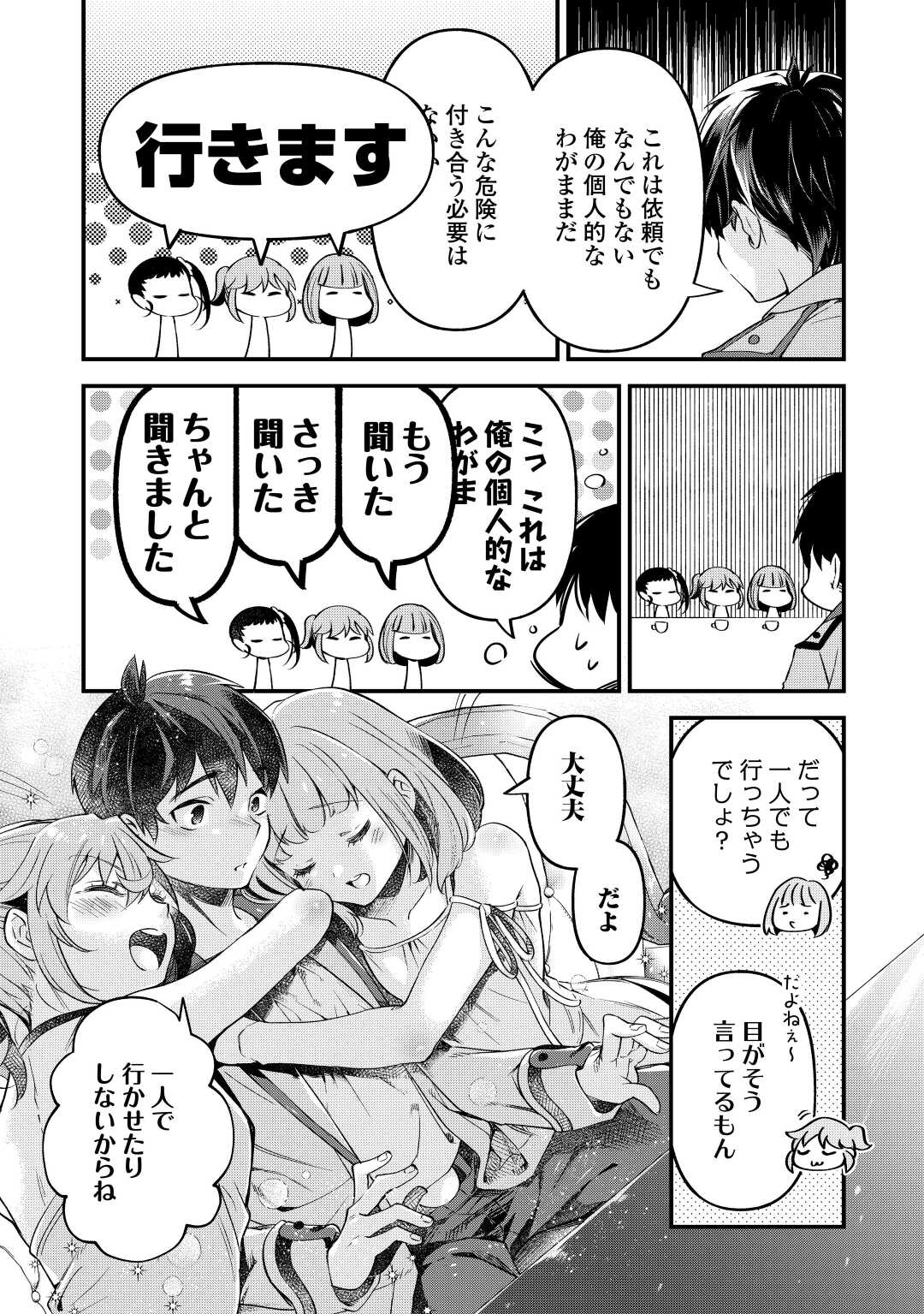 落ちこぼれ〔☆1〕魔法使いは、今日も無意識にチートを使う 第20話 - Page 11