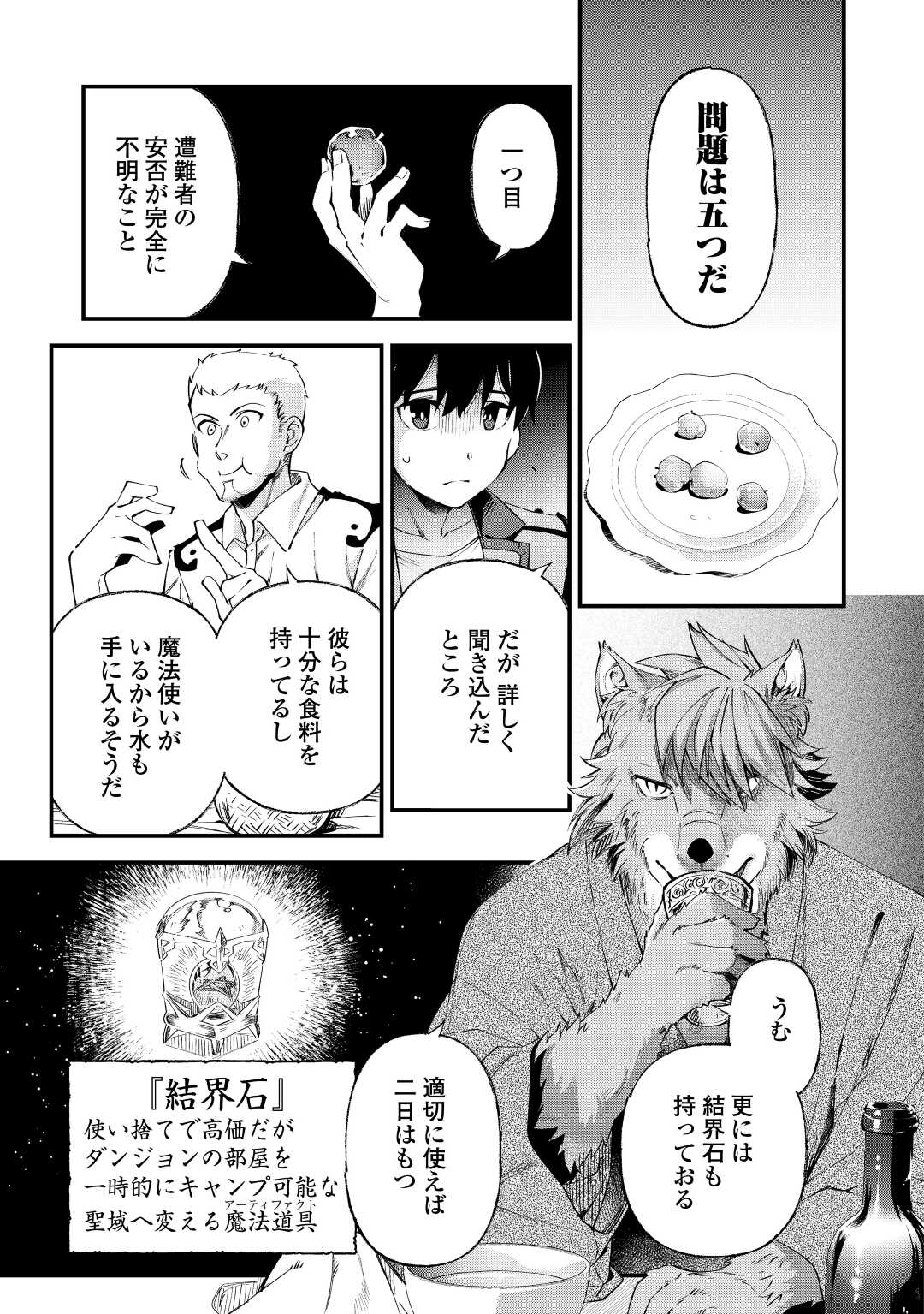 落ちこぼれ〔☆1〕魔法使いは、今日も無意識にチートを使う 第21話 - Page 13