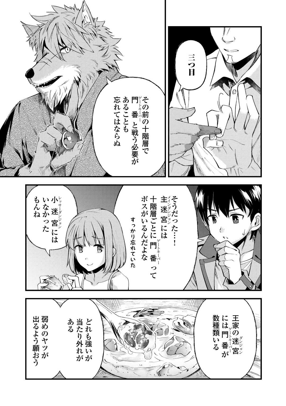 落ちこぼれ〔☆1〕魔法使いは、今日も無意識にチートを使う 第21話 - Page 15