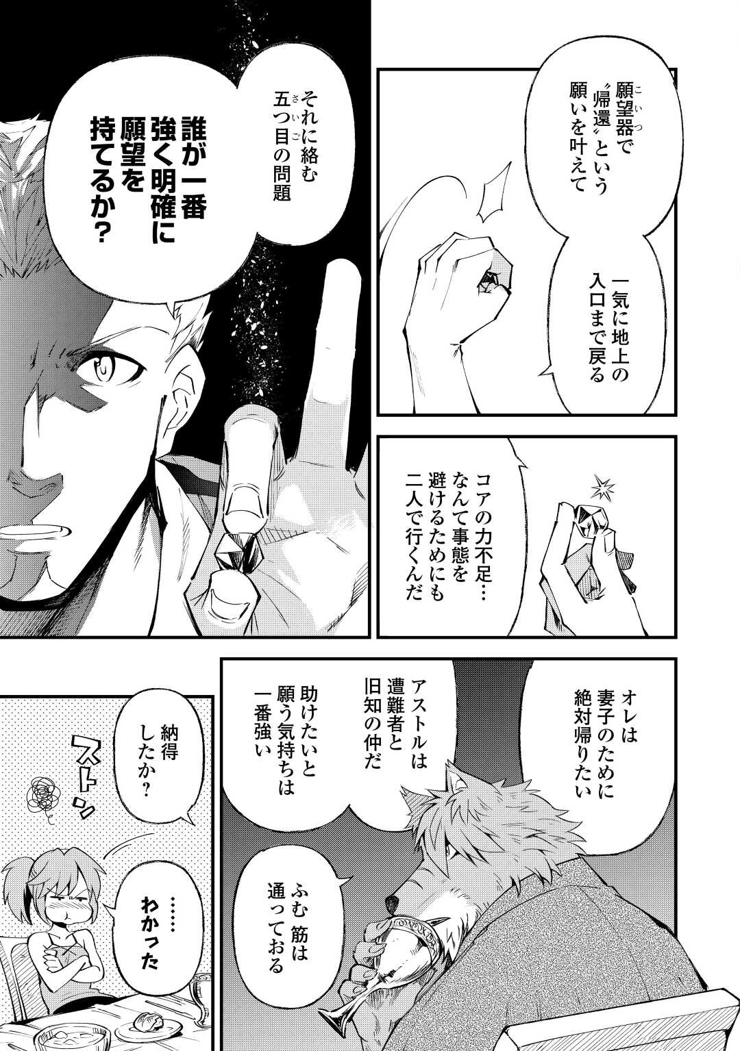 落ちこぼれ〔☆1〕魔法使いは、今日も無意識にチートを使う 第21話 - Page 19