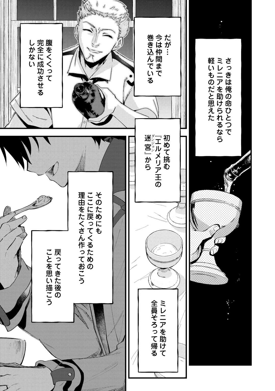 落ちこぼれ〔☆1〕魔法使いは、今日も無意識にチートを使う 第21話 - Page 23