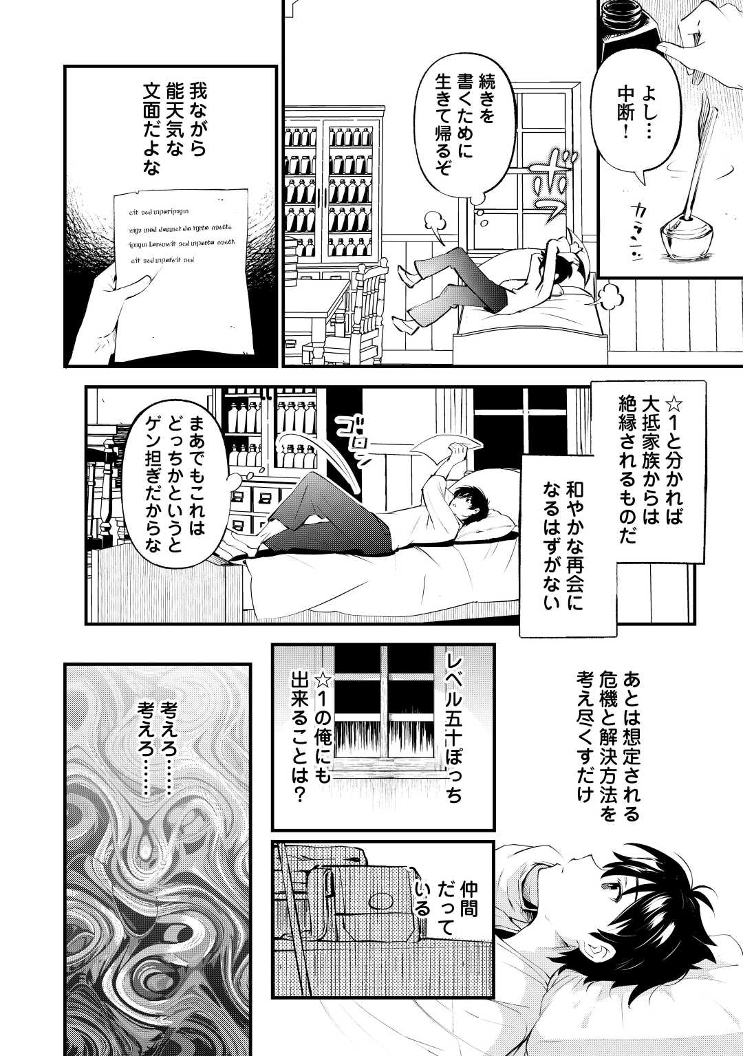 落ちこぼれ〔☆1〕魔法使いは、今日も無意識にチートを使う 第22話 - Page 2