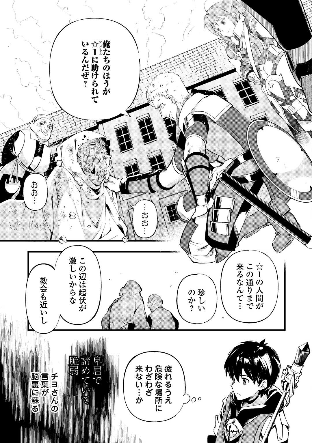 落ちこぼれ〔☆1〕魔法使いは、今日も無意識にチートを使う 第22話 - Page 17