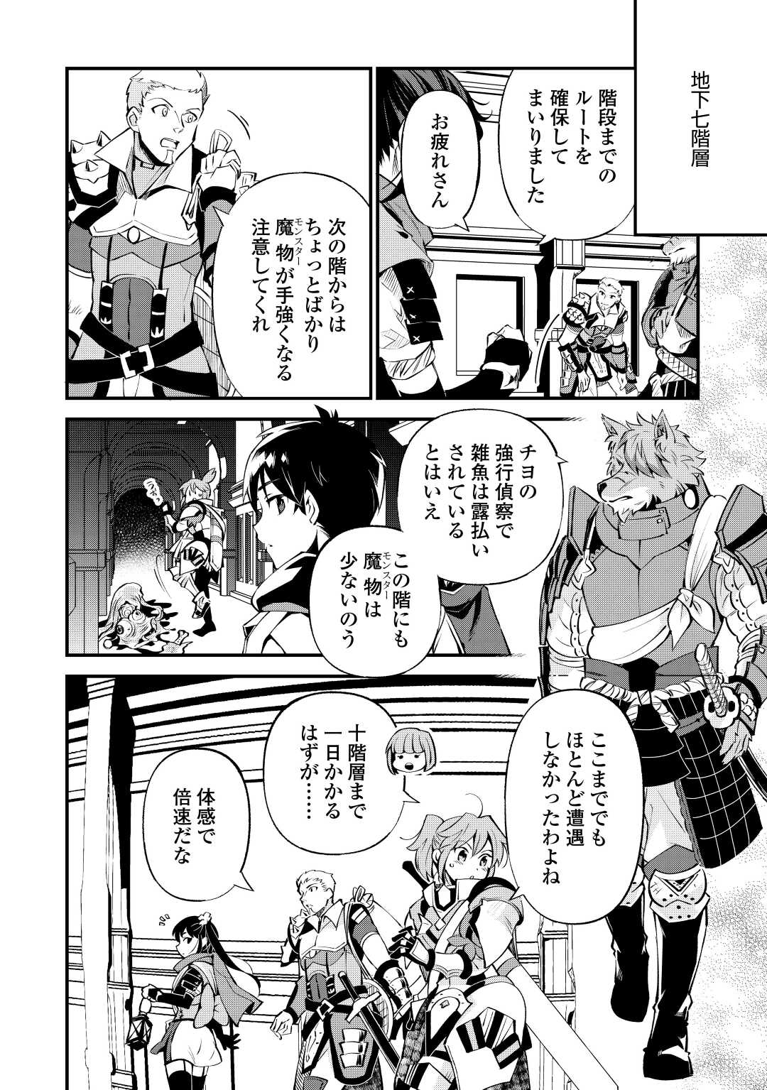 落ちこぼれ〔☆1〕魔法使いは、今日も無意識にチートを使う 第22話 - Page 20