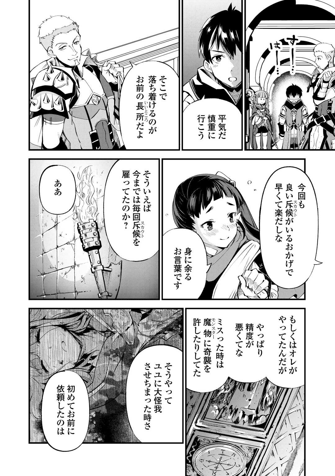 落ちこぼれ〔☆1〕魔法使いは、今日も無意識にチートを使う 第22話 - Page 22