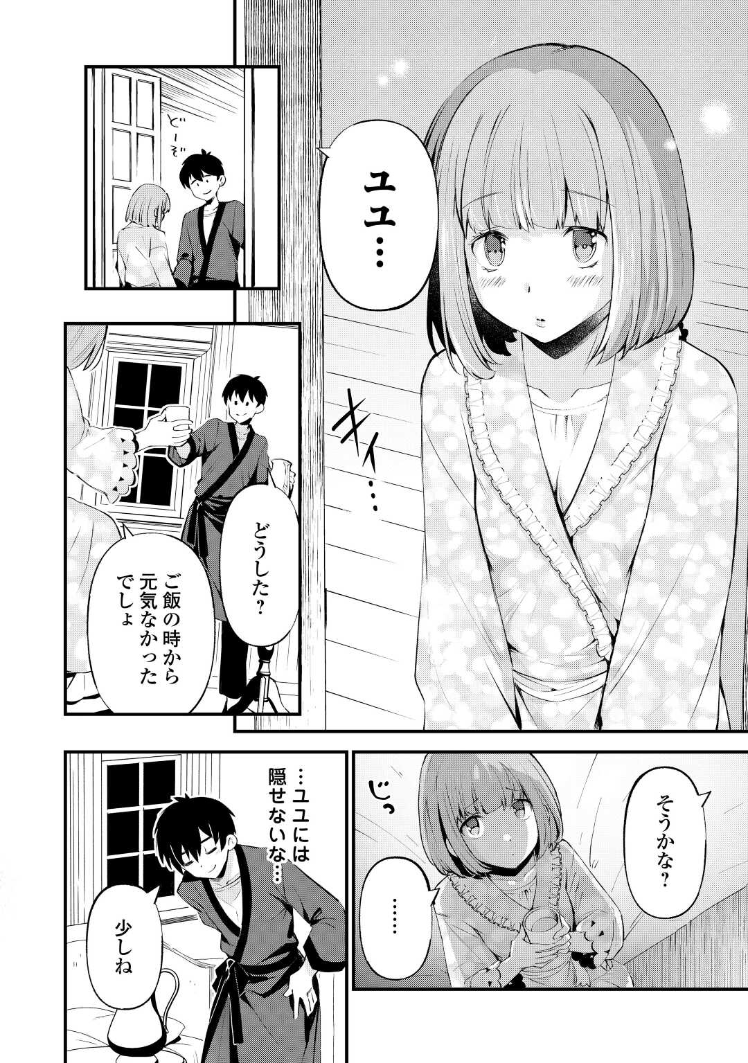 落ちこぼれ〔☆1〕魔法使いは、今日も無意識にチートを使う 第22話 - Page 4