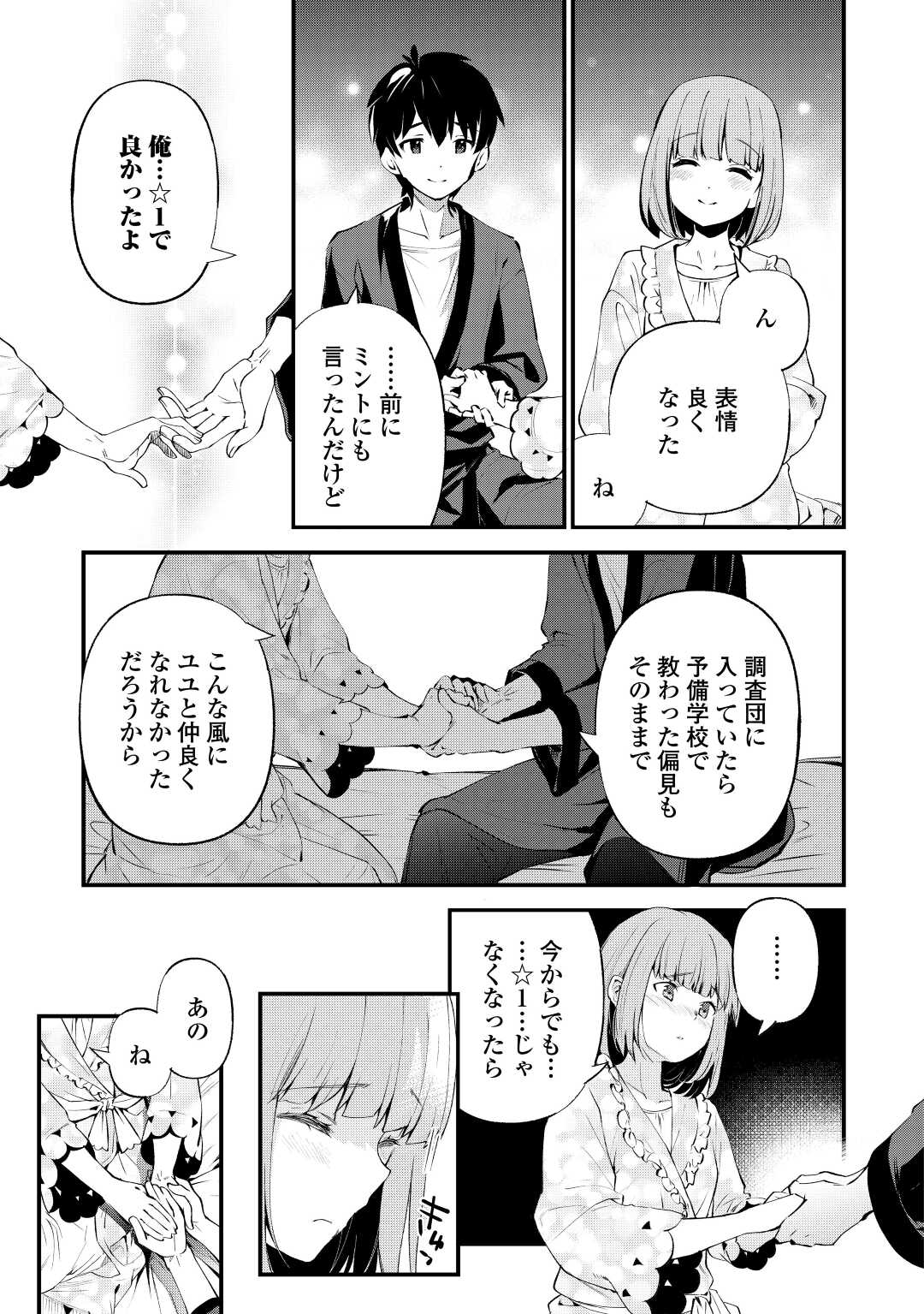 落ちこぼれ〔☆1〕魔法使いは、今日も無意識にチートを使う 第22話 - Page 9