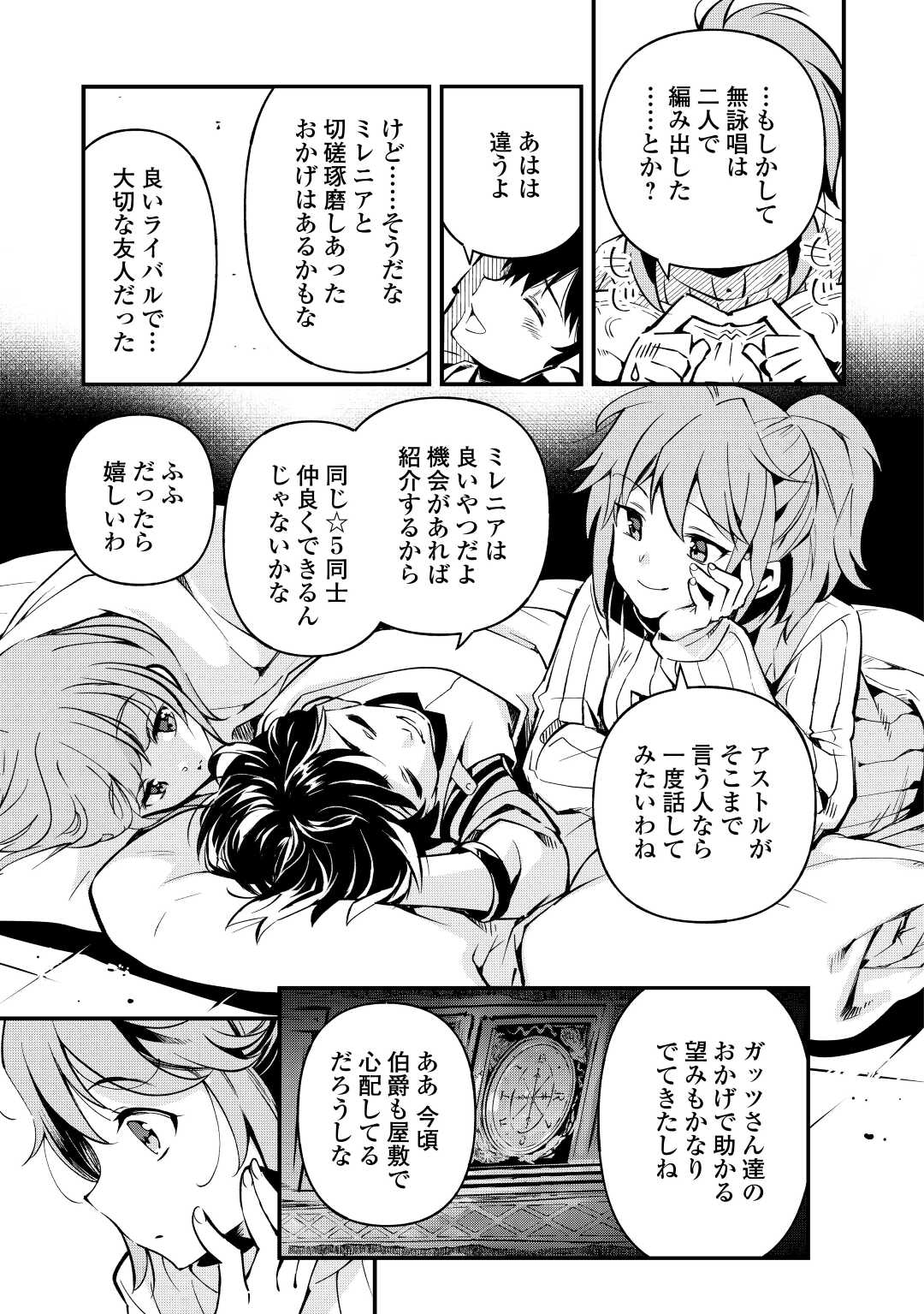 落ちこぼれ〔☆1〕魔法使いは、今日も無意識にチートを使う 第23話 - Page 15