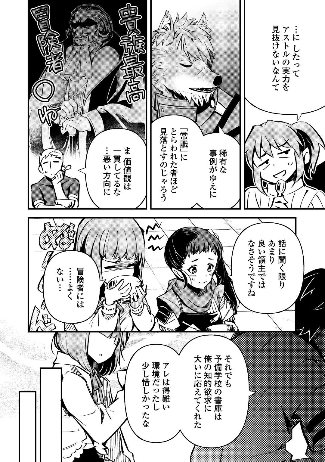 落ちこぼれ〔☆1〕魔法使いは、今日も無意識にチートを使う 第23話 - Page 10