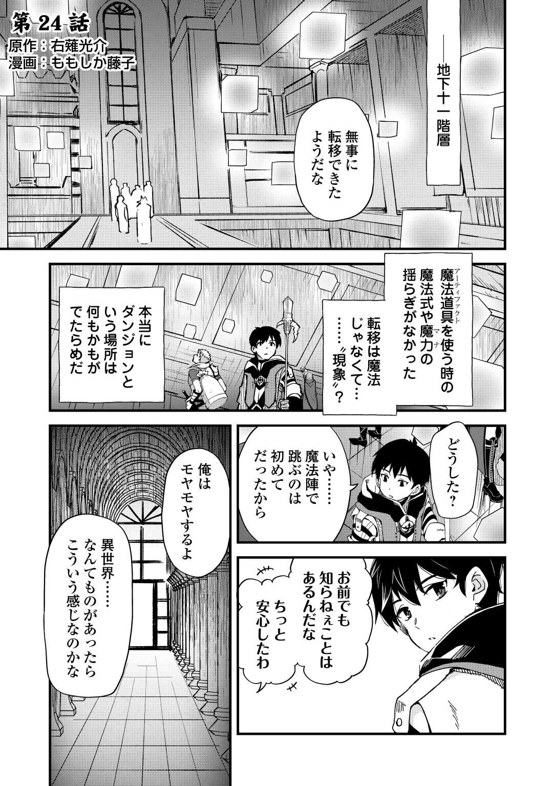 落ちこぼれ〔☆1〕魔法使いは、今日も無意識にチートを使う 第24話 - Page 1