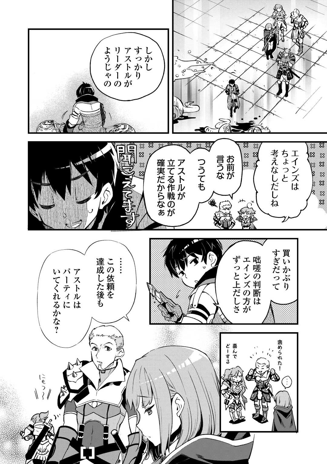 落ちこぼれ〔☆1〕魔法使いは、今日も無意識にチートを使う 第24話 - Page 14