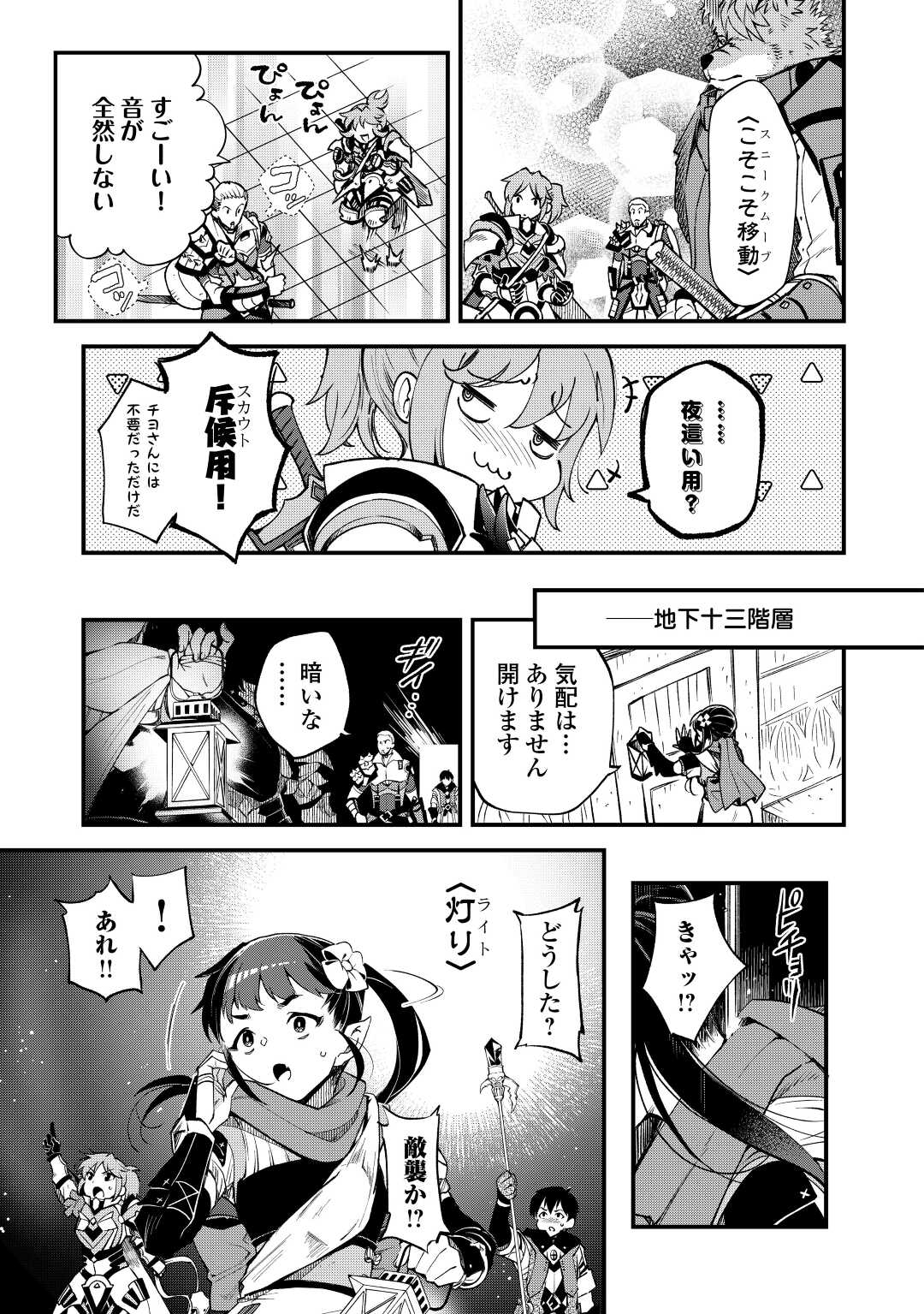 落ちこぼれ〔☆1〕魔法使いは、今日も無意識にチートを使う 第24話 - Page 3