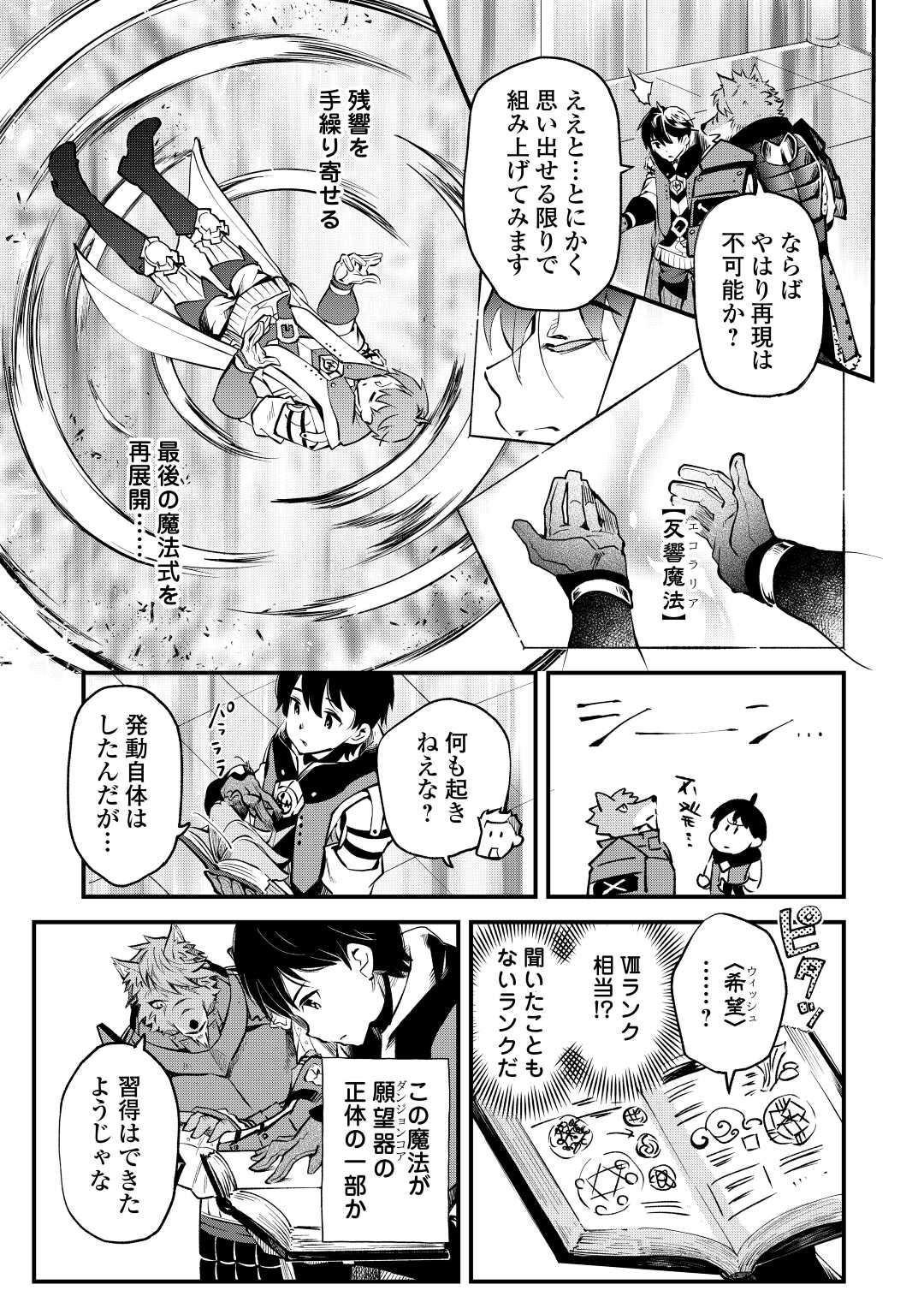 落ちこぼれ〔☆1〕魔法使いは、今日も無意識にチートを使う 第24話 - Page 23