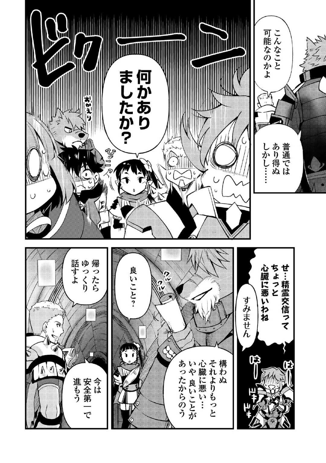 落ちこぼれ〔☆1〕魔法使いは、今日も無意識にチートを使う 第25話 - Page 2