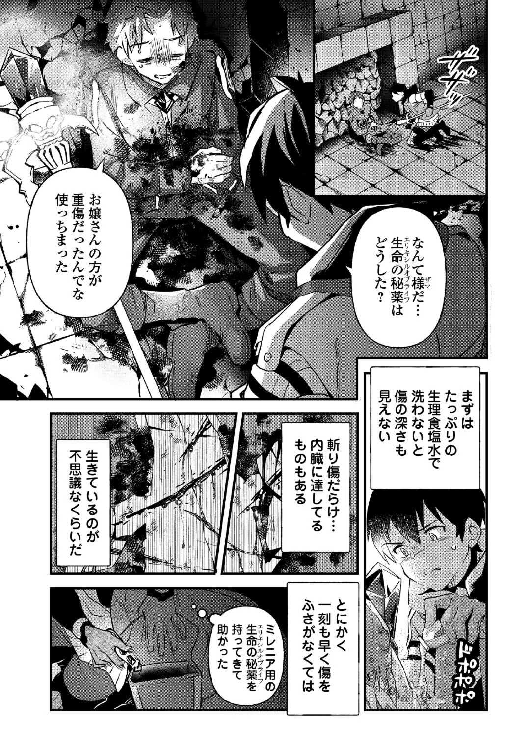 落ちこぼれ〔☆1〕魔法使いは、今日も無意識にチートを使う 第25話 - Page 13