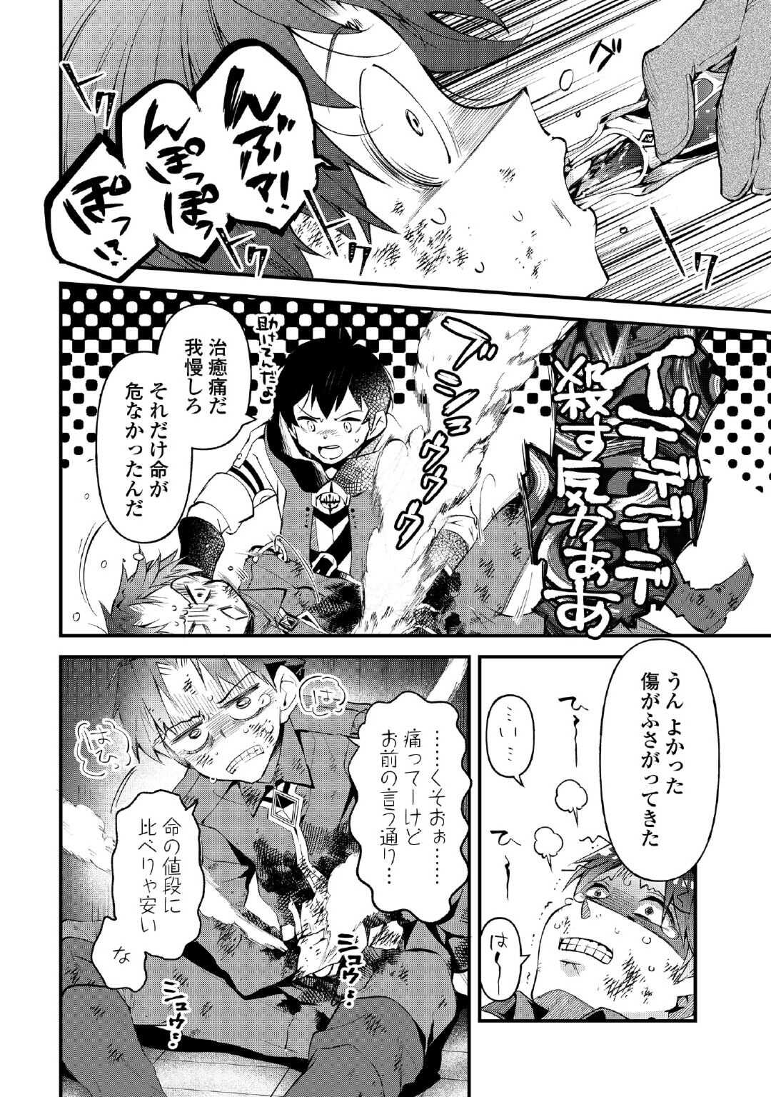 落ちこぼれ〔☆1〕魔法使いは、今日も無意識にチートを使う 第25話 - Page 14