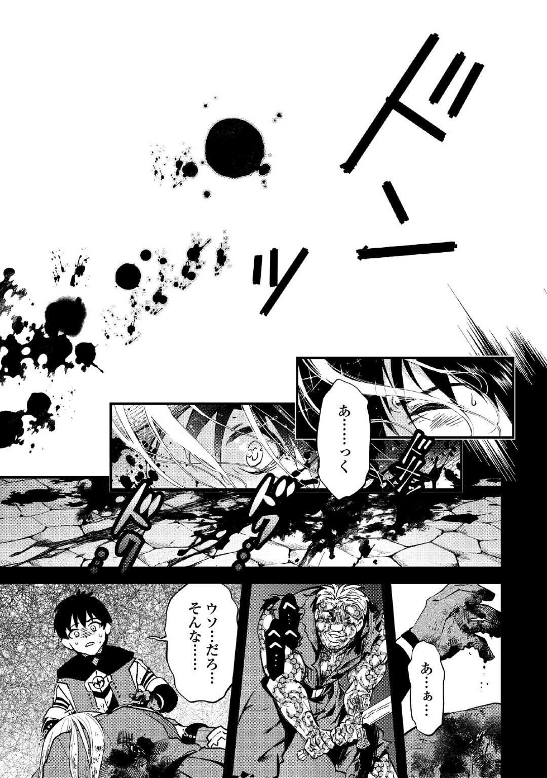 落ちこぼれ〔☆1〕魔法使いは、今日も無意識にチートを使う 第26話 - Page 13