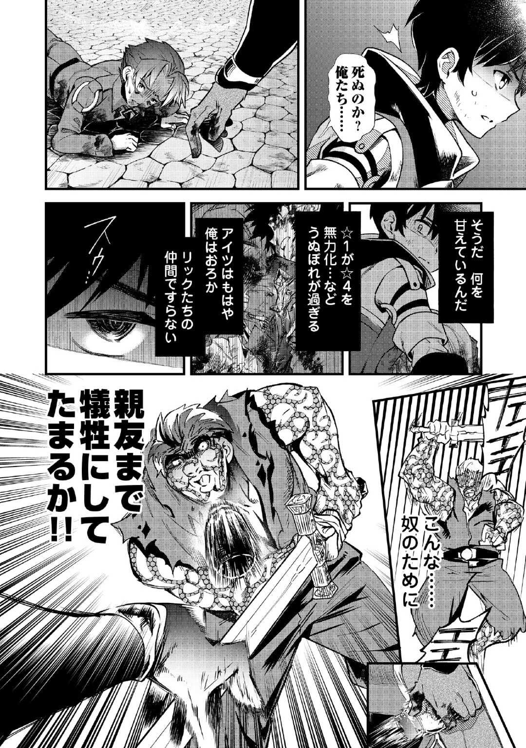 落ちこぼれ〔☆1〕魔法使いは、今日も無意識にチートを使う 第26話 - Page 16