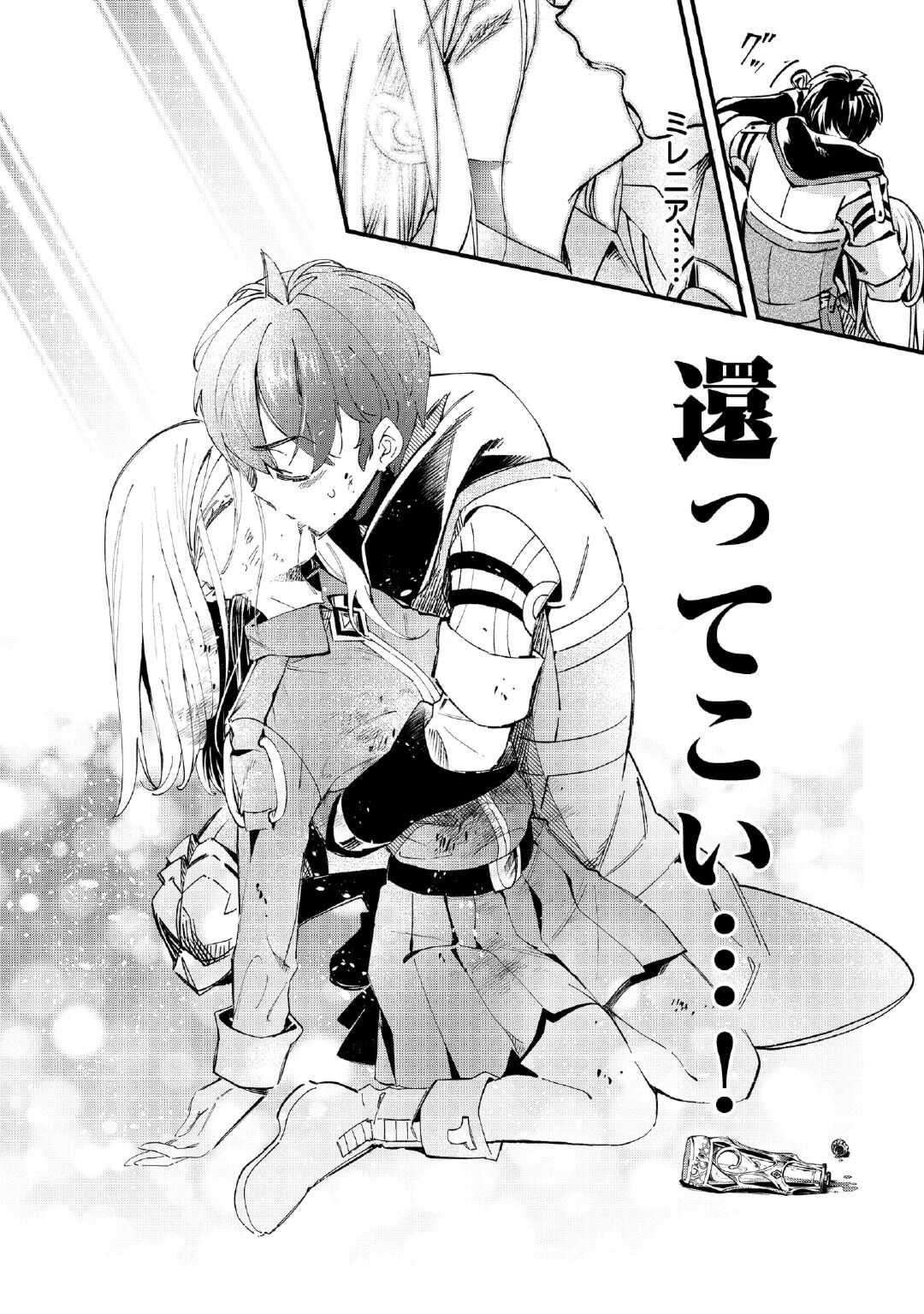 落ちこぼれ〔☆1〕魔法使いは、今日も無意識にチートを使う 第26話 - Page 22