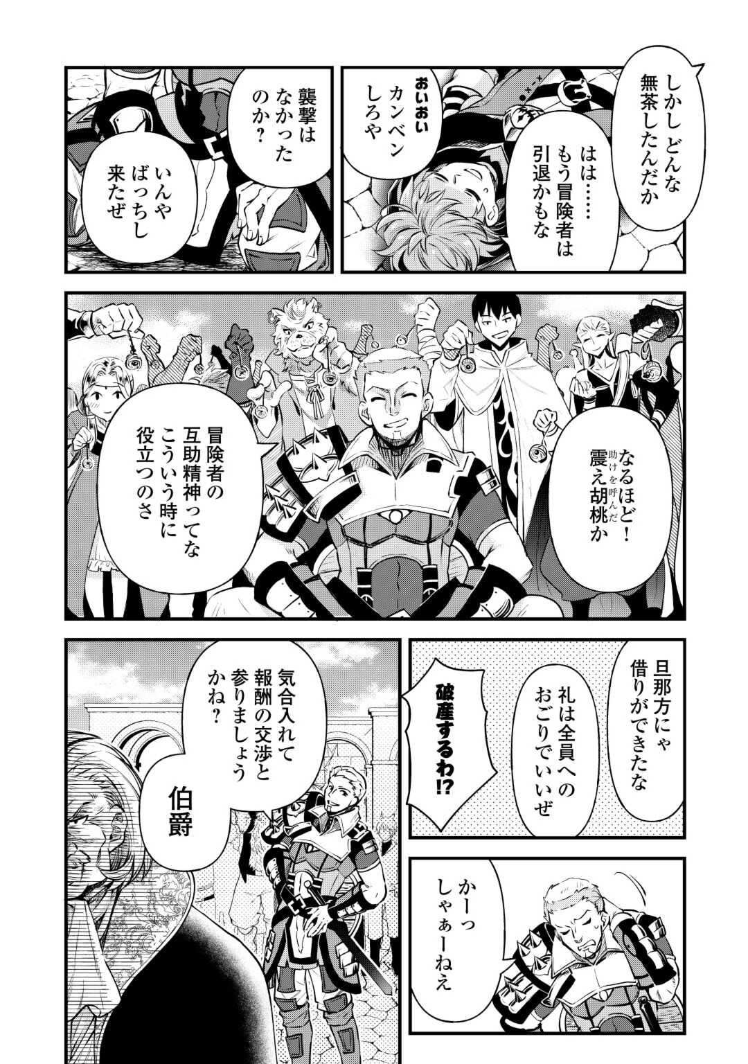 落ちこぼれ〔☆1〕魔法使いは、今日も無意識にチートを使う 第27話 - Page 20