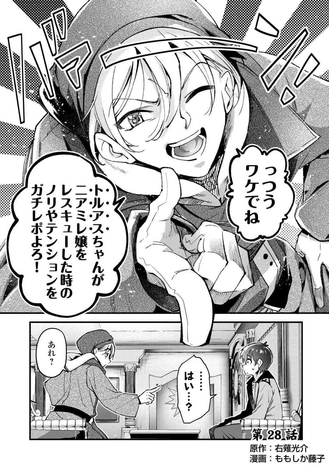 落ちこぼれ〔☆1〕魔法使いは、今日も無意識にチートを使う 第28話 - Page 1