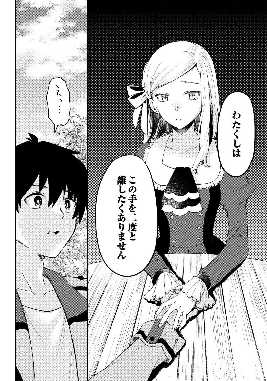 落ちこぼれ〔☆1〕魔法使いは、今日も無意識にチートを使う 第28話 - Page 16