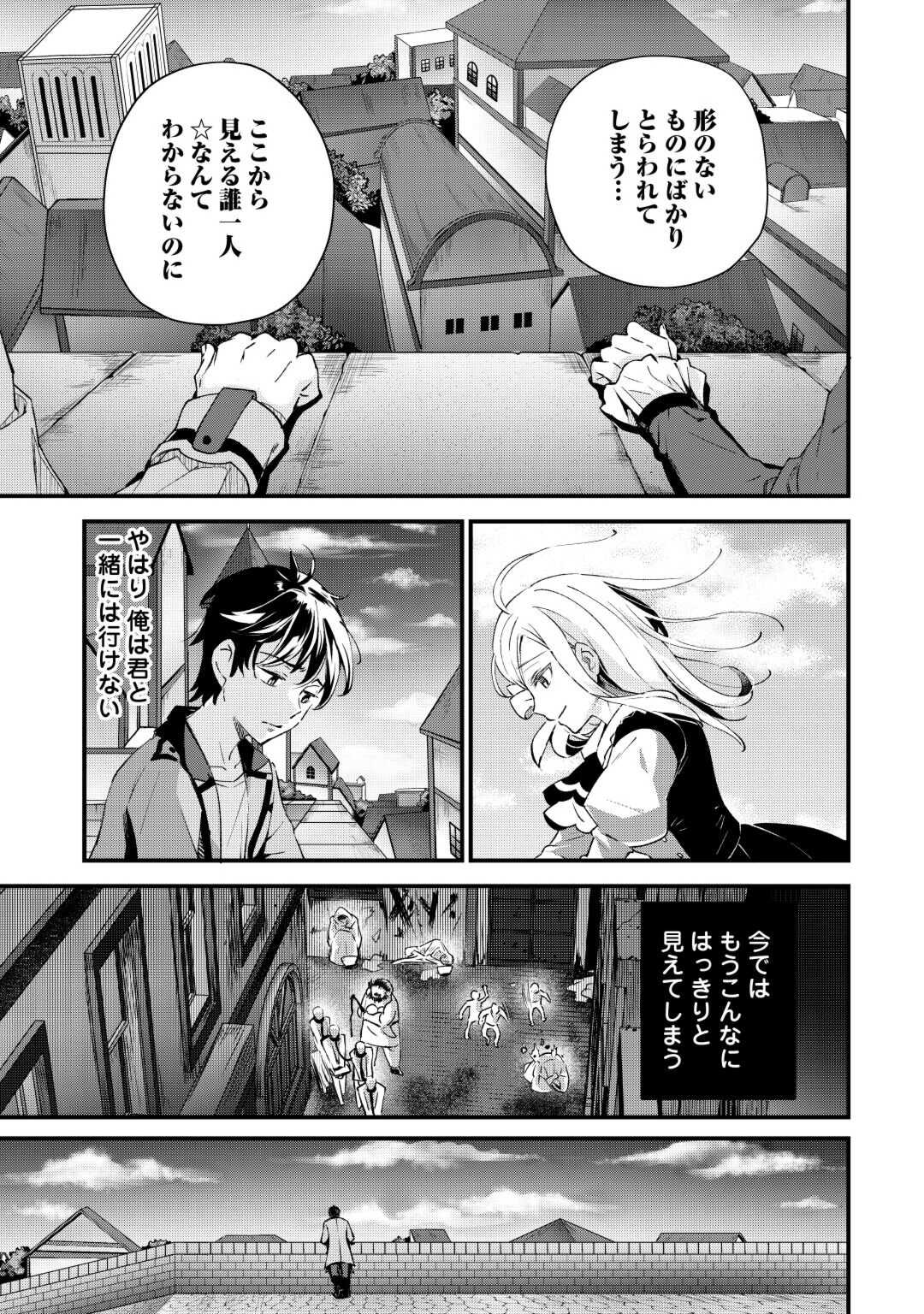 落ちこぼれ〔☆1〕魔法使いは、今日も無意識にチートを使う 第28話 - Page 19