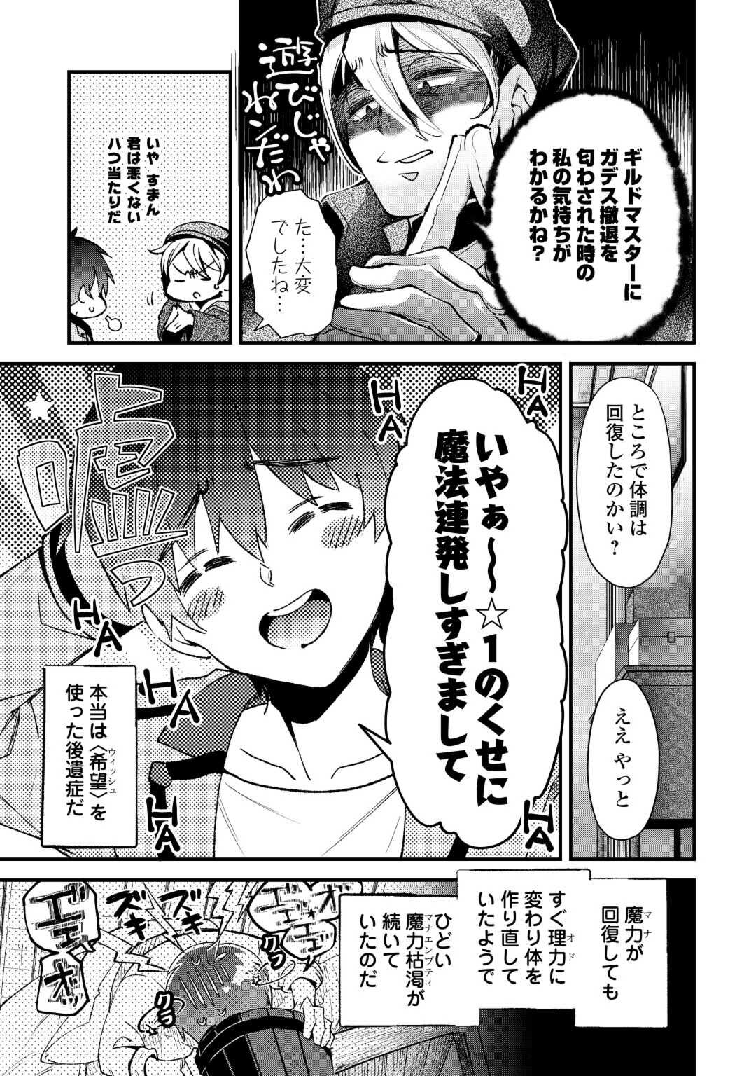 落ちこぼれ〔☆1〕魔法使いは、今日も無意識にチートを使う 第28話 - Page 3