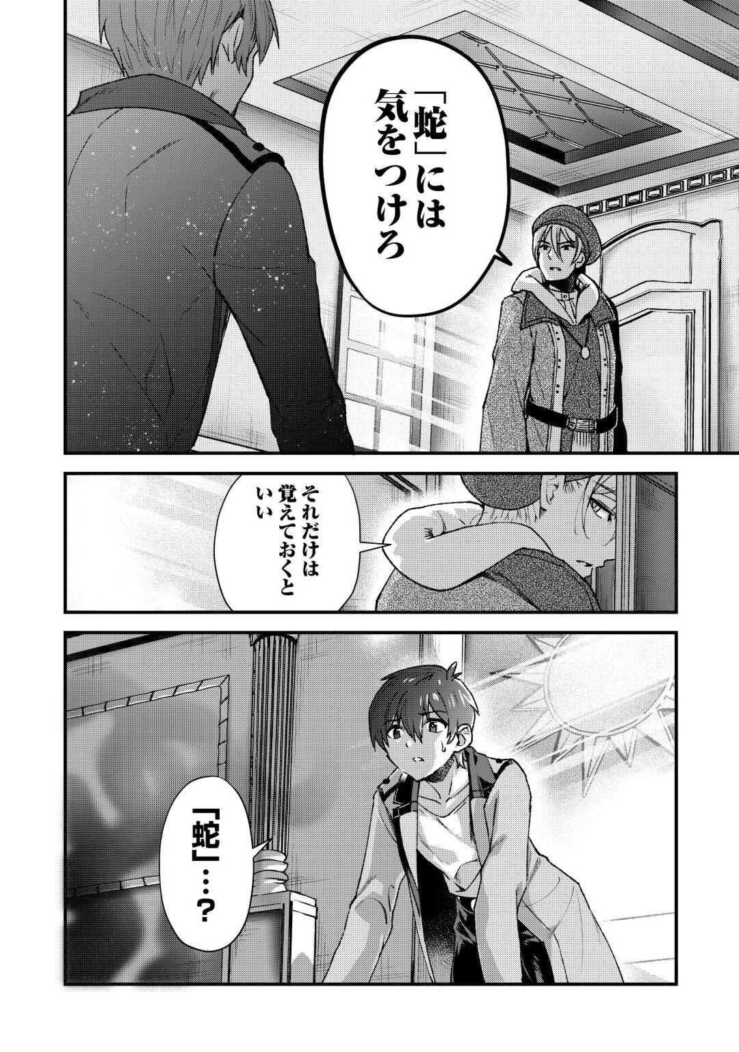 落ちこぼれ〔☆1〕魔法使いは、今日も無意識にチートを使う 第28話 - Page 8