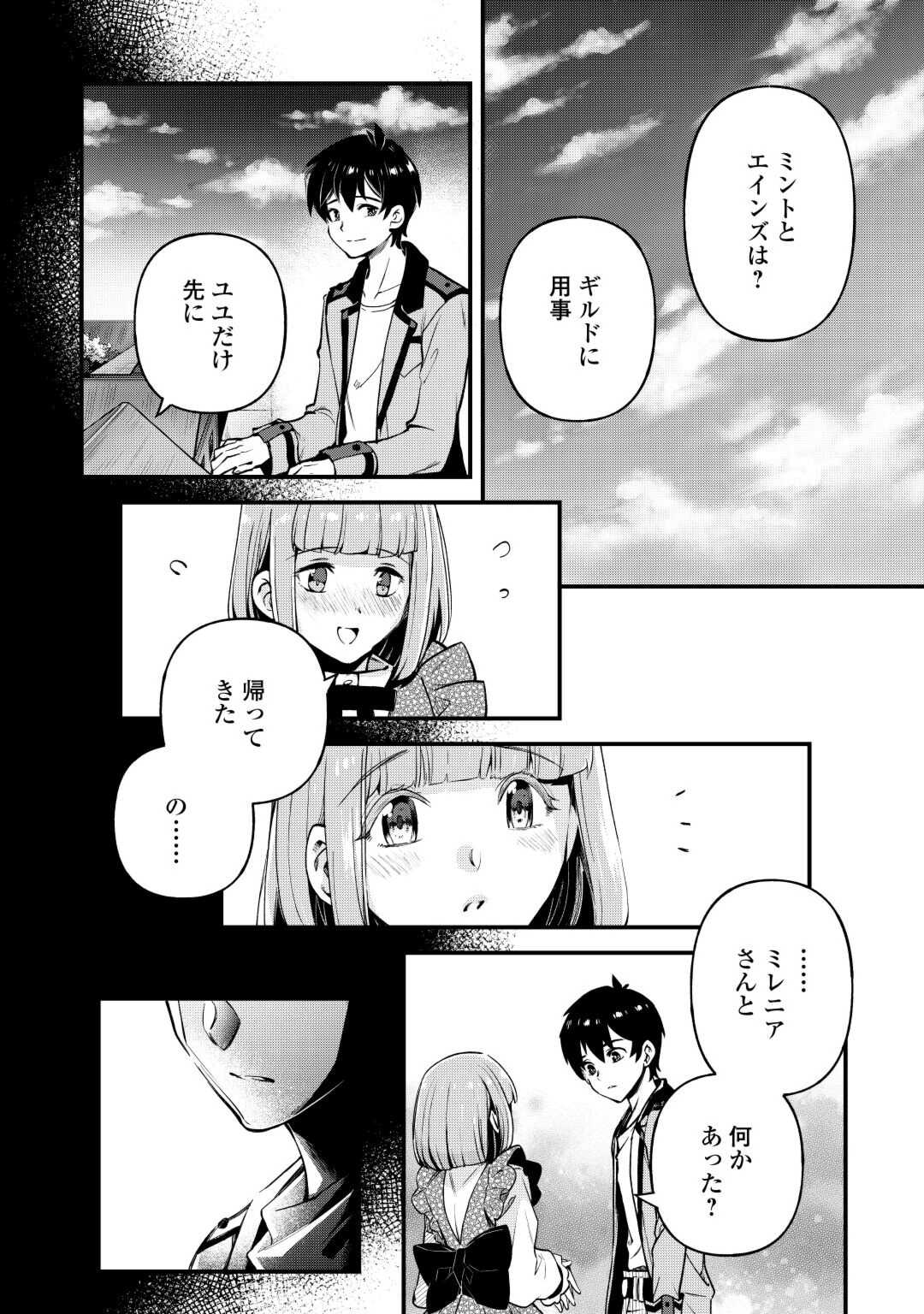 落ちこぼれ〔☆1〕魔法使いは、今日も無意識にチートを使う 第29話 - Page 2