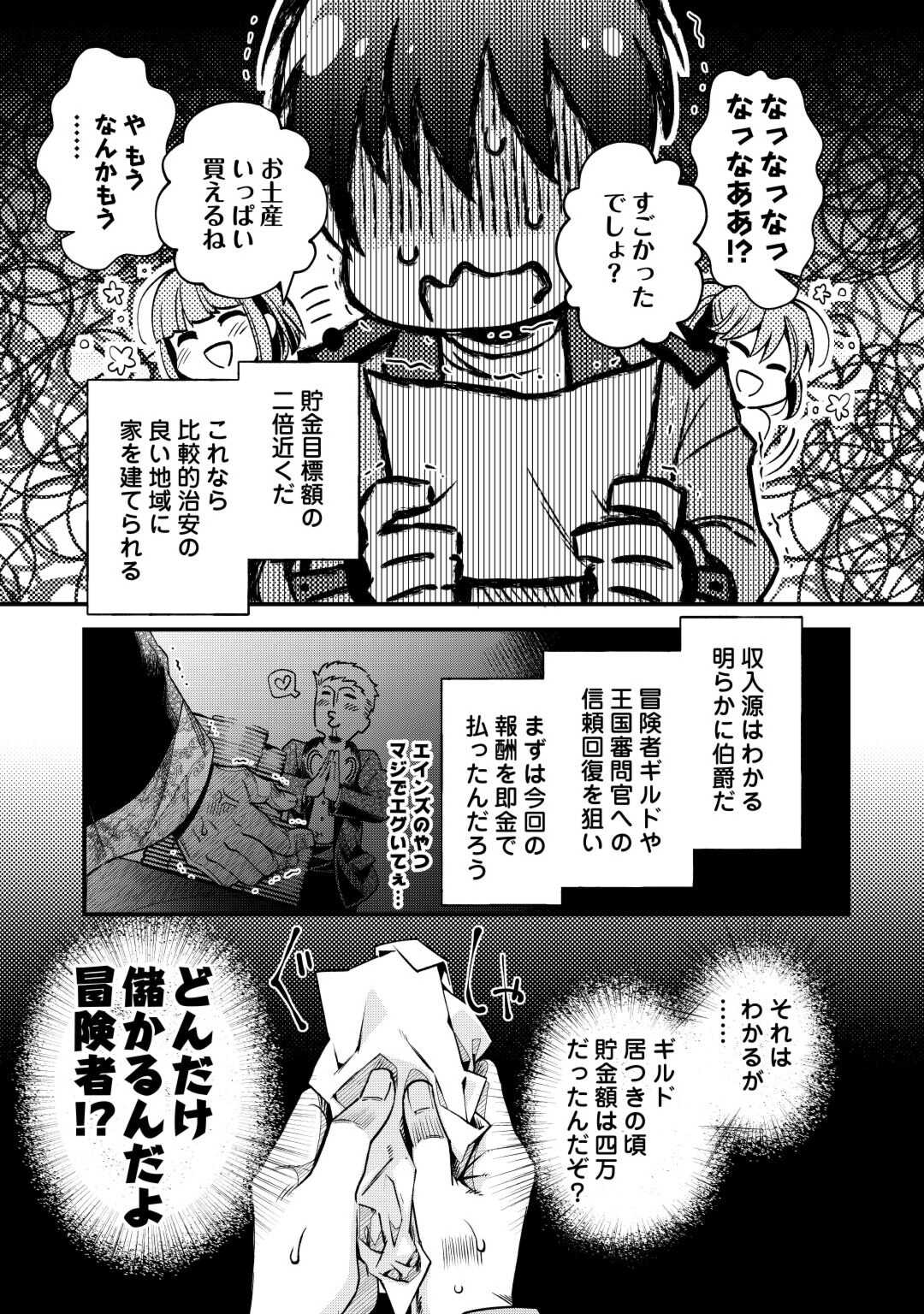 落ちこぼれ〔☆1〕魔法使いは、今日も無意識にチートを使う 第29話 - Page 17