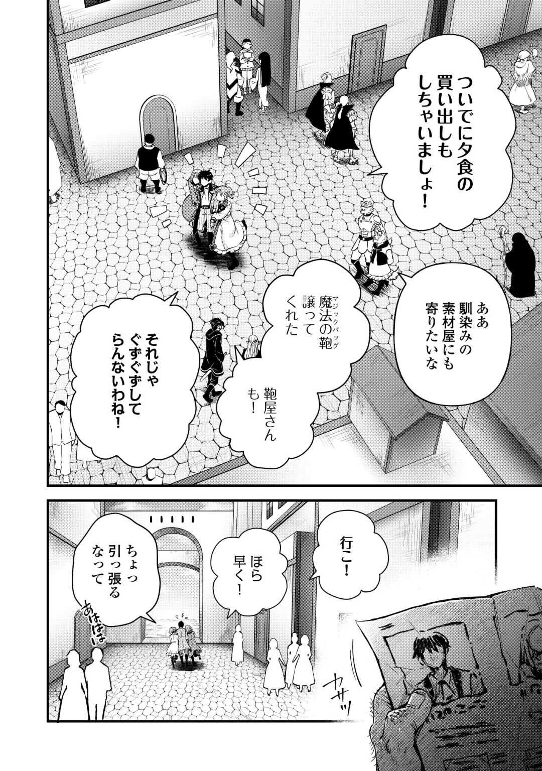 落ちこぼれ〔☆1〕魔法使いは、今日も無意識にチートを使う 第29話 - Page 20