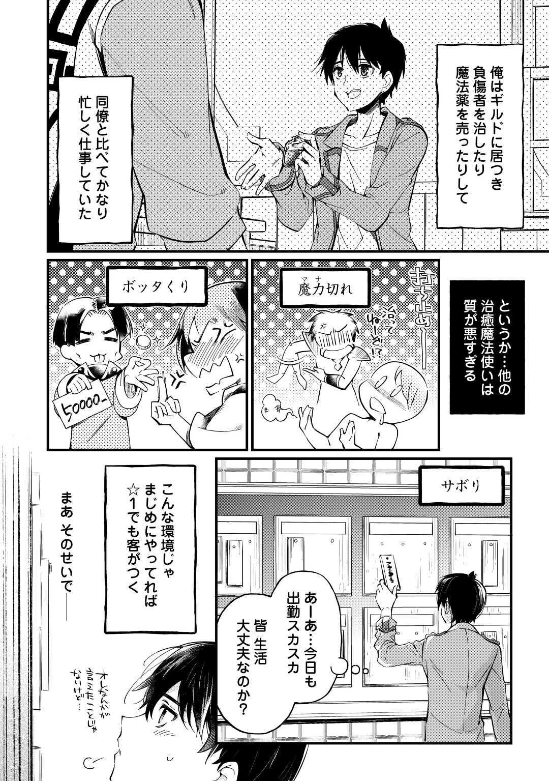 落ちこぼれ〔☆1〕魔法使いは、今日も無意識にチートを使う 第3話 - Page 2