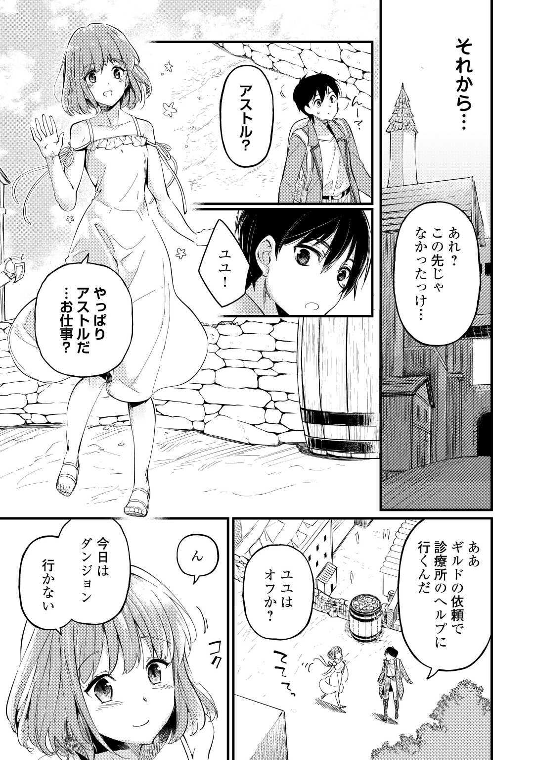 落ちこぼれ〔☆1〕魔法使いは、今日も無意識にチートを使う 第3話 - Page 13