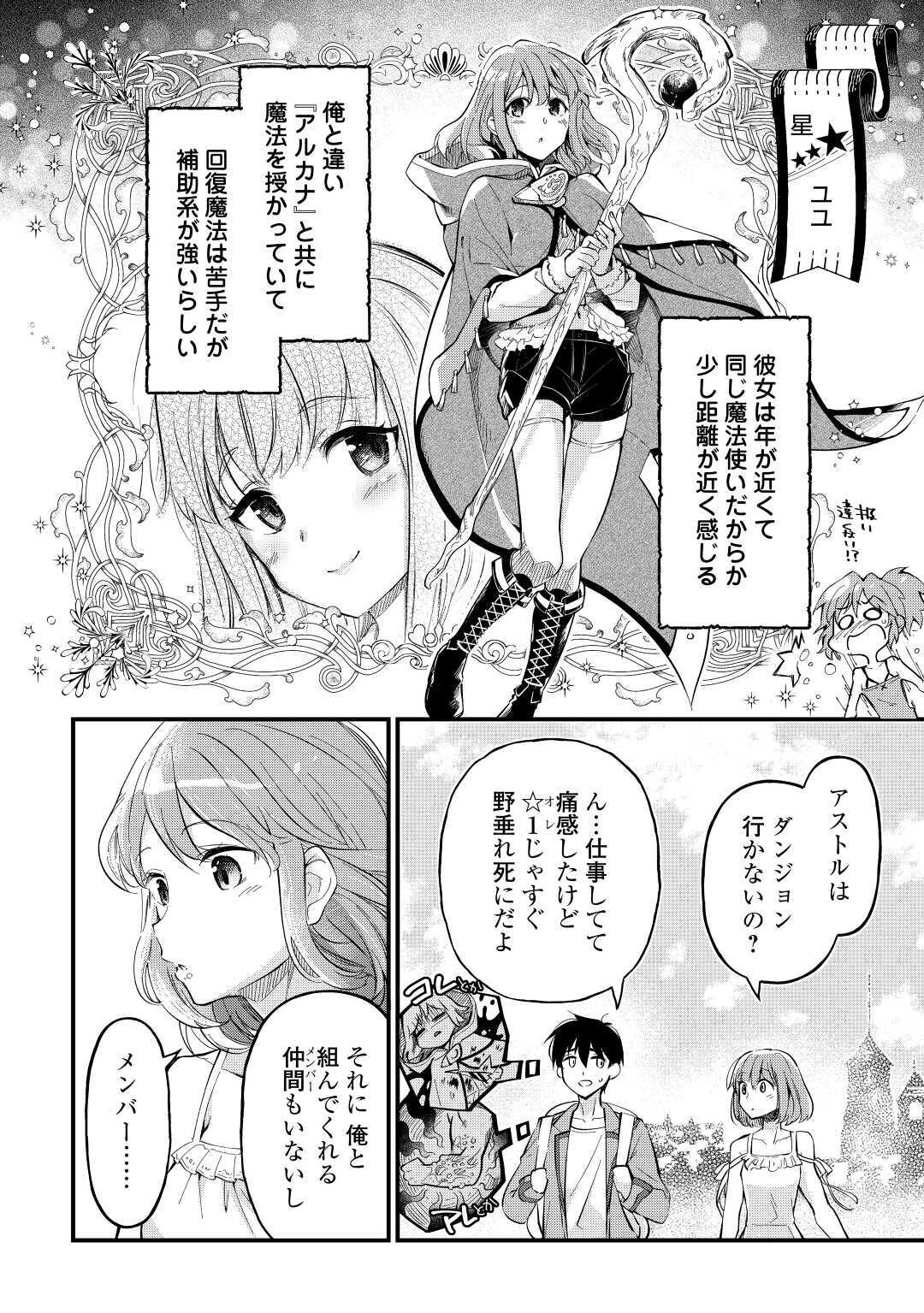 落ちこぼれ〔☆1〕魔法使いは、今日も無意識にチートを使う 第3話 - Page 14