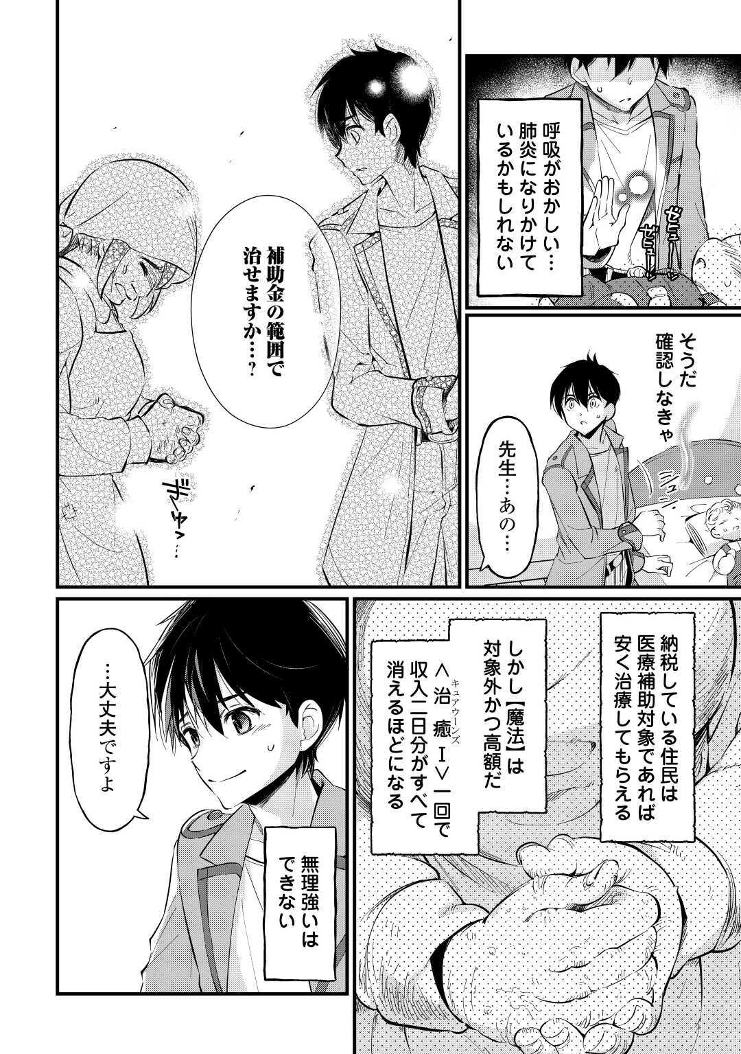 落ちこぼれ〔☆1〕魔法使いは、今日も無意識にチートを使う 第3話 - Page 20