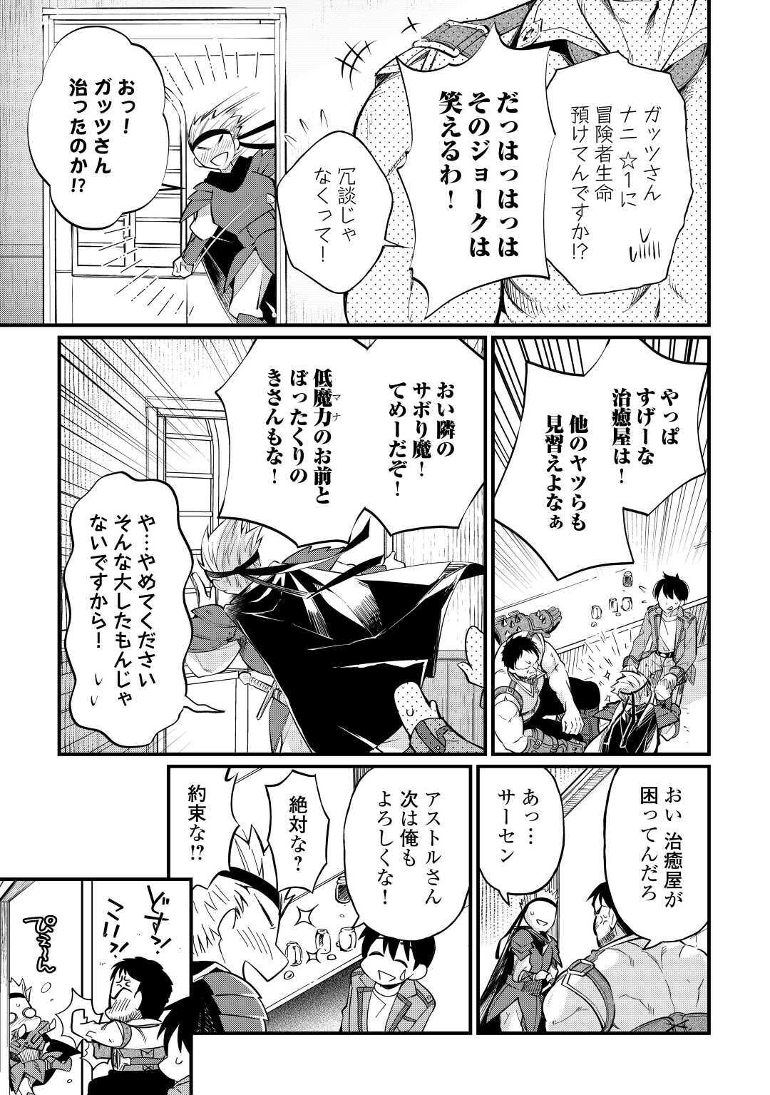 落ちこぼれ〔☆1〕魔法使いは、今日も無意識にチートを使う 第3話 - Page 9