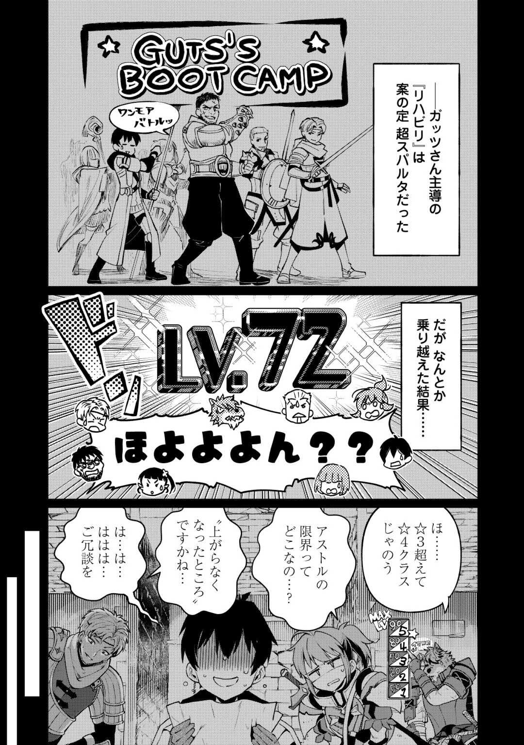 落ちこぼれ〔☆1〕魔法使いは、今日も無意識にチートを使う 第30話 - Page 11