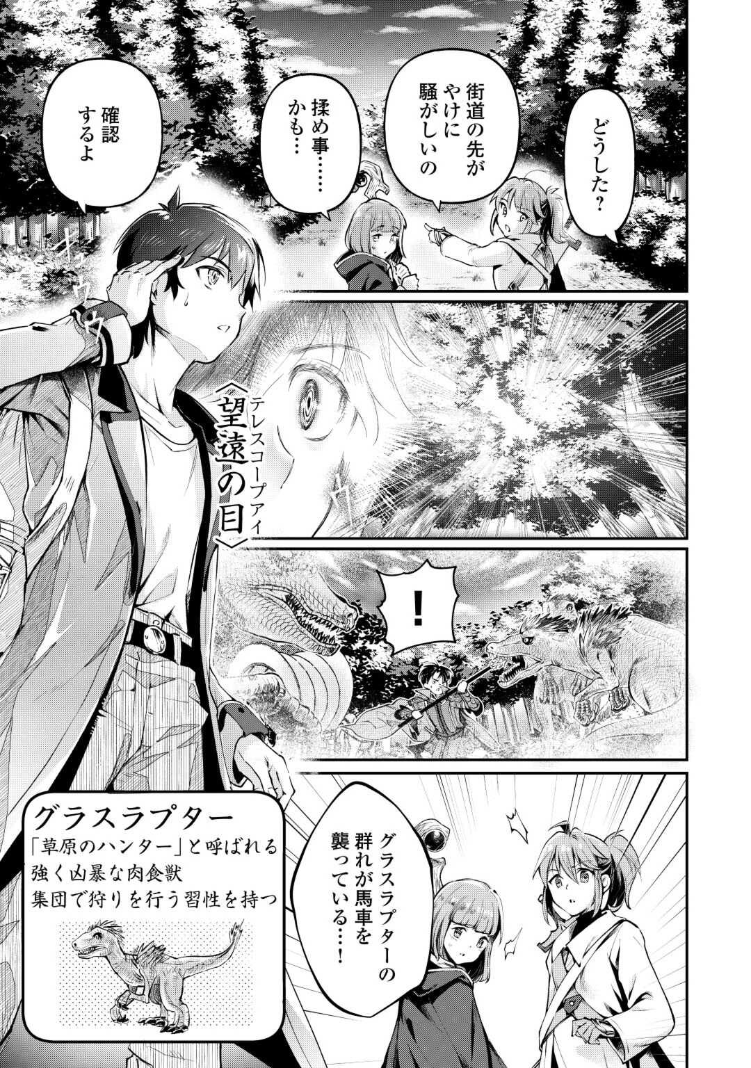 落ちこぼれ〔☆1〕魔法使いは、今日も無意識にチートを使う 第30話 - Page 13