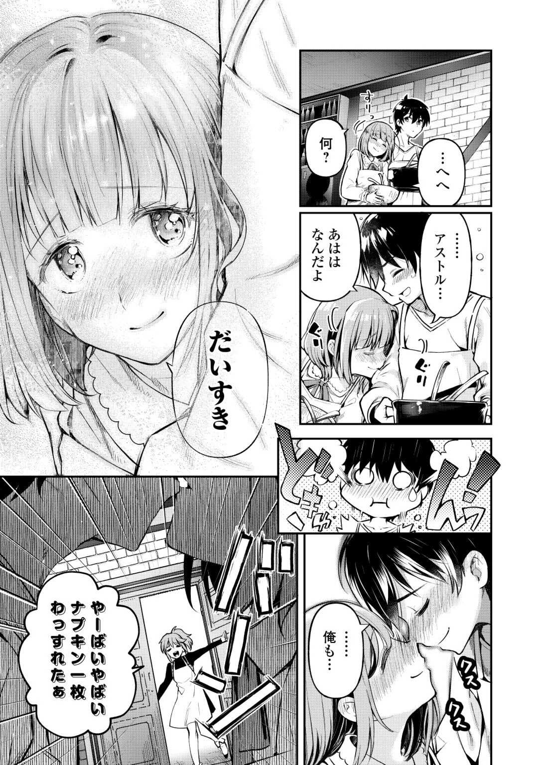 落ちこぼれ〔☆1〕魔法使いは、今日も無意識にチートを使う 第30話 - Page 3