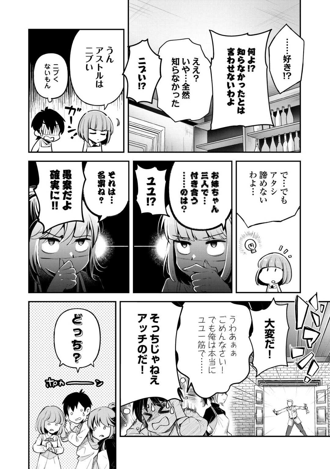 落ちこぼれ〔☆1〕魔法使いは、今日も無意識にチートを使う 第30話 - Page 6