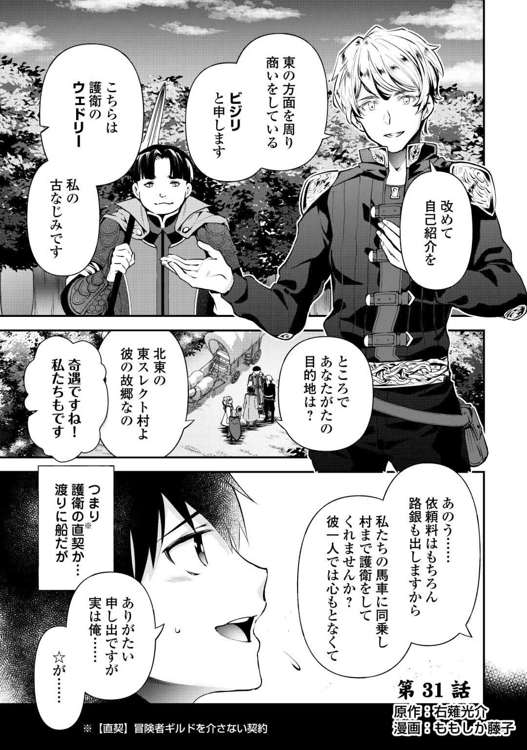 落ちこぼれ〔☆1〕魔法使いは、今日も無意識にチートを使う 第31話 - Page 1