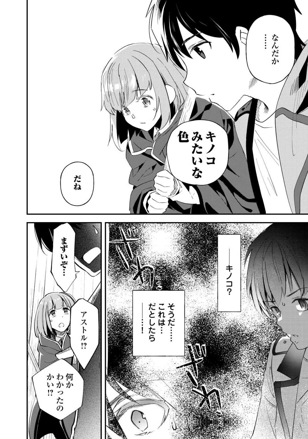 落ちこぼれ〔☆1〕魔法使いは、今日も無意識にチートを使う 第31話 - Page 20