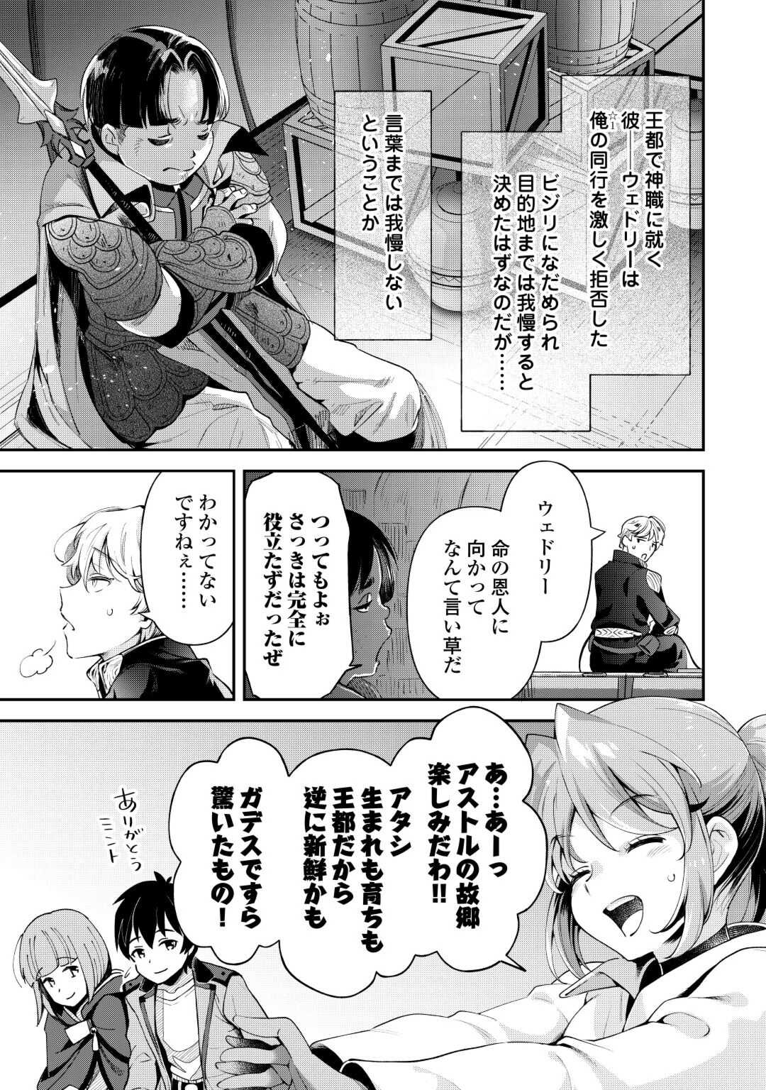 落ちこぼれ〔☆1〕魔法使いは、今日も無意識にチートを使う 第31話 - Page 3