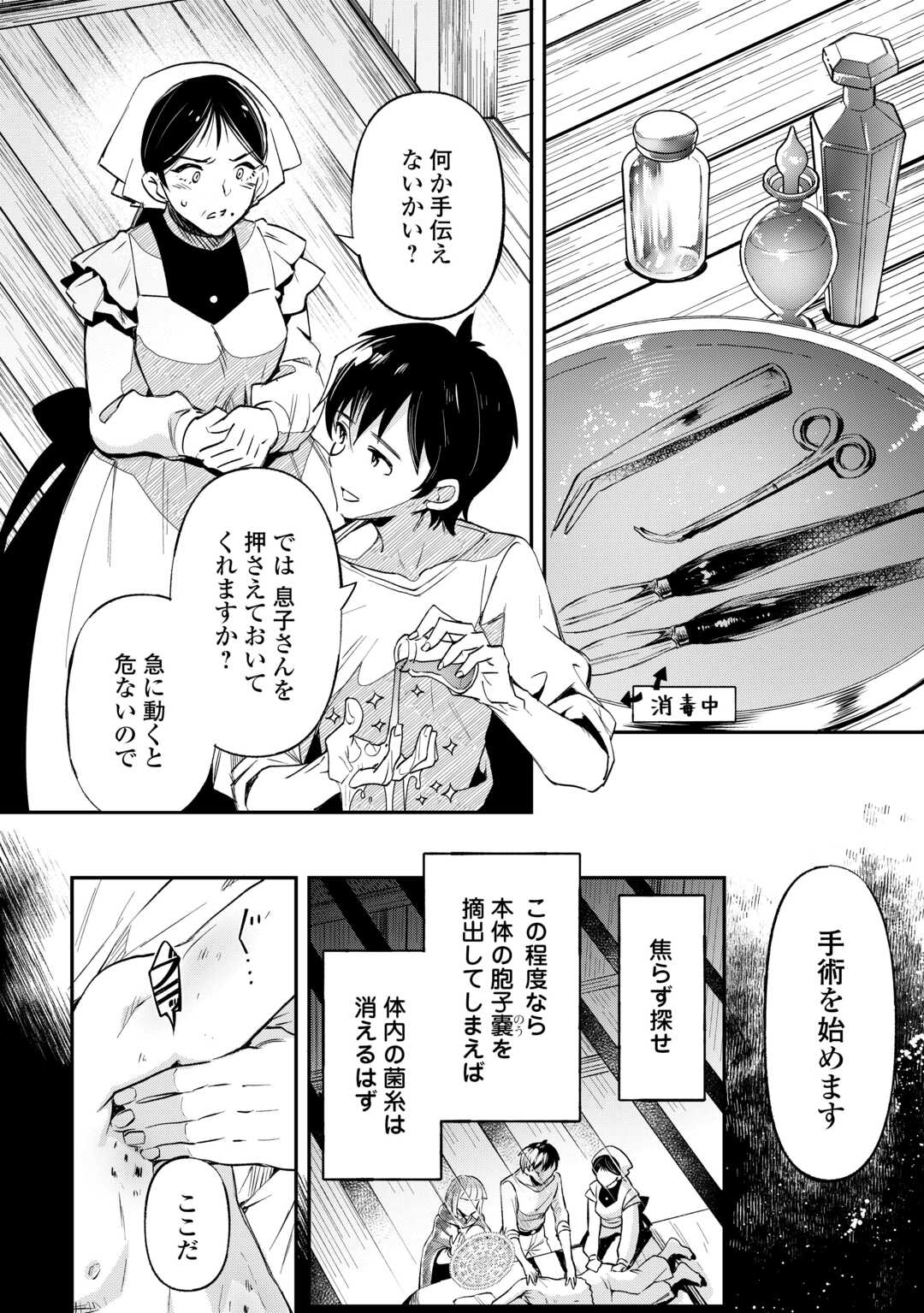 落ちこぼれ〔☆1〕魔法使いは、今日も無意識にチートを使う 第32話 - Page 14