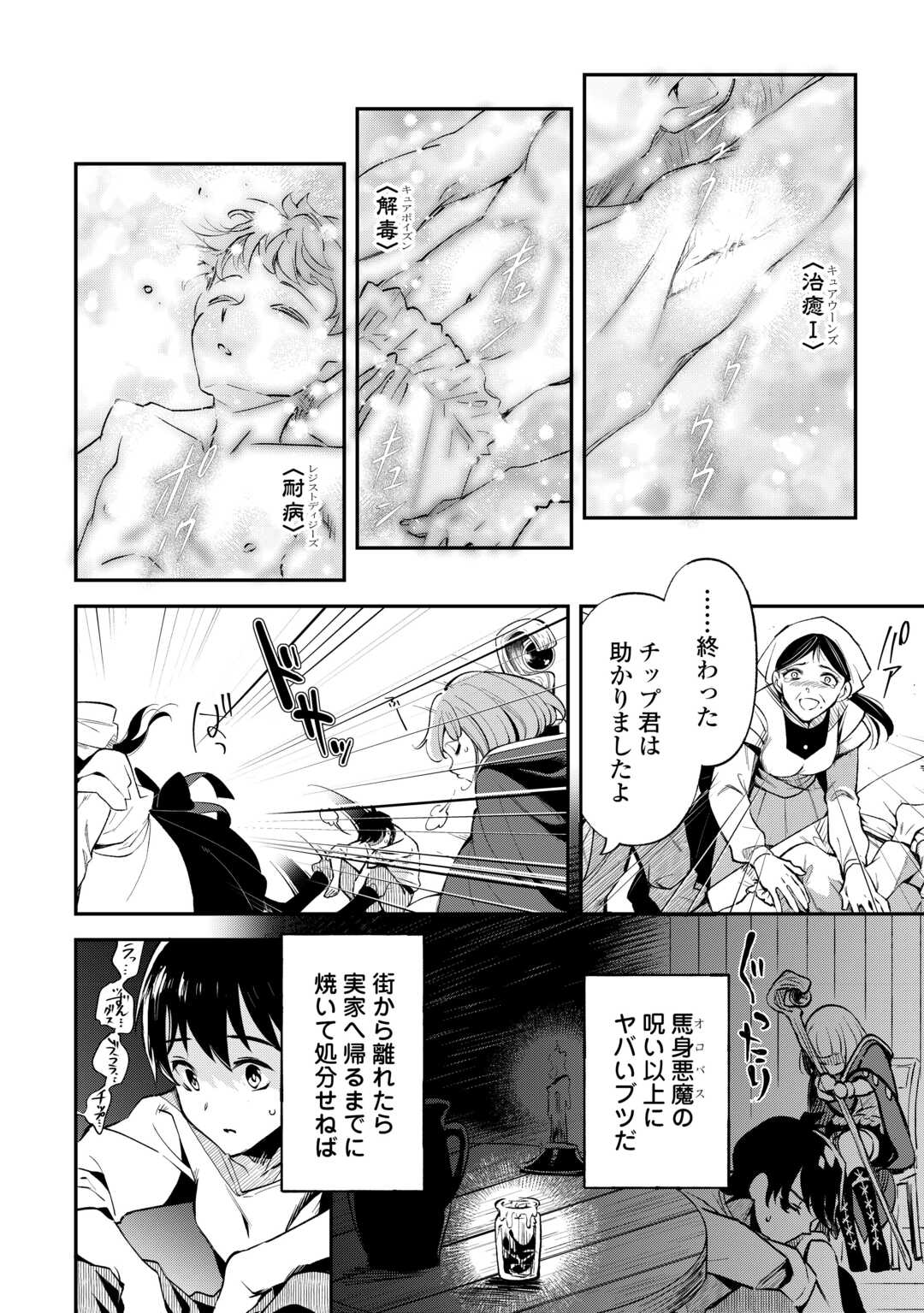 落ちこぼれ〔☆1〕魔法使いは、今日も無意識にチートを使う 第32話 - Page 16